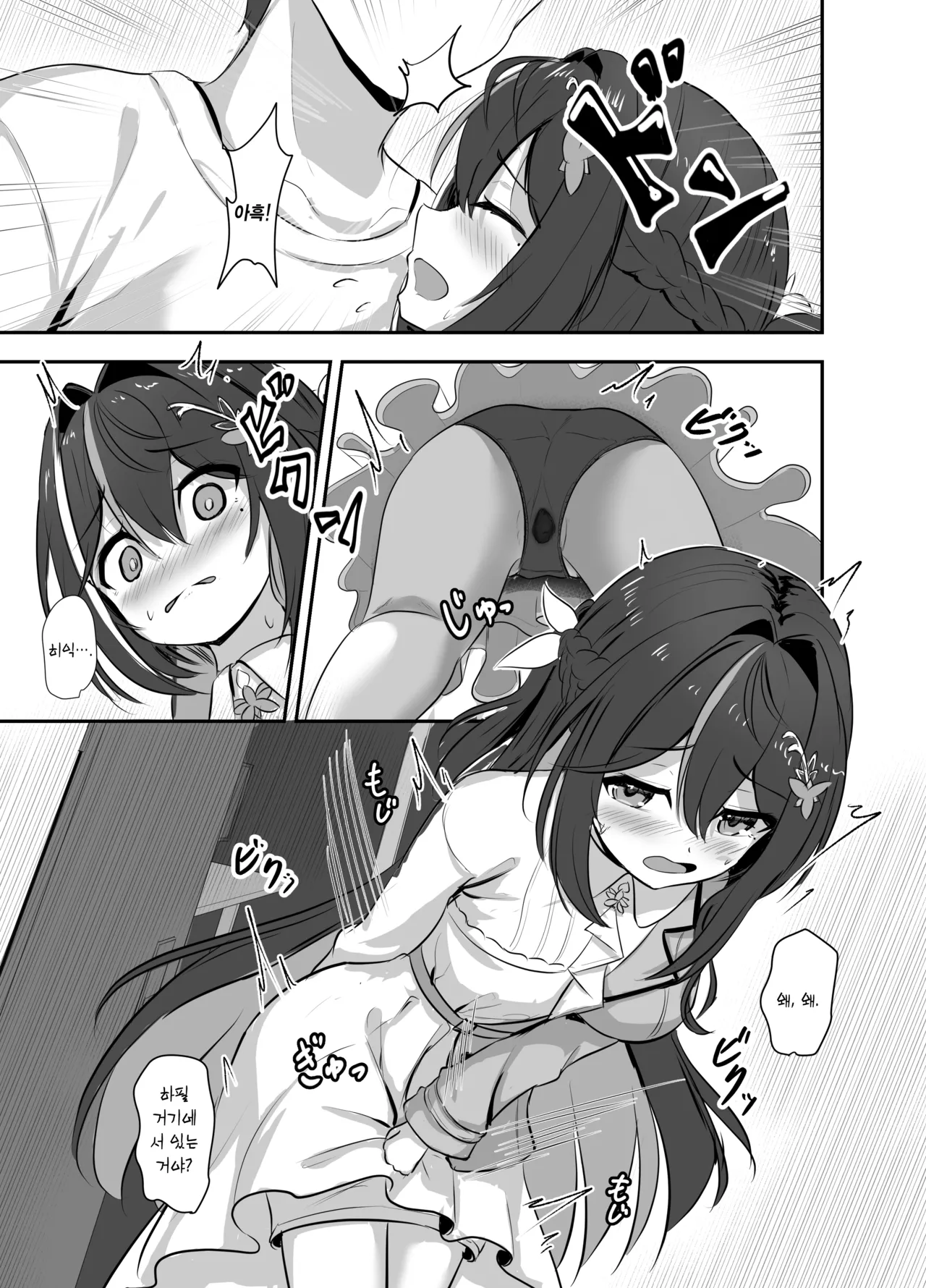 [Ugetsu no Shizuku (Sudati)] Kimi ni Dake Ze-nbu Misete Ageru | 너에게만 전부 다 보여줄게 (AZKi) [Korean] [Digital] 图片编号 5