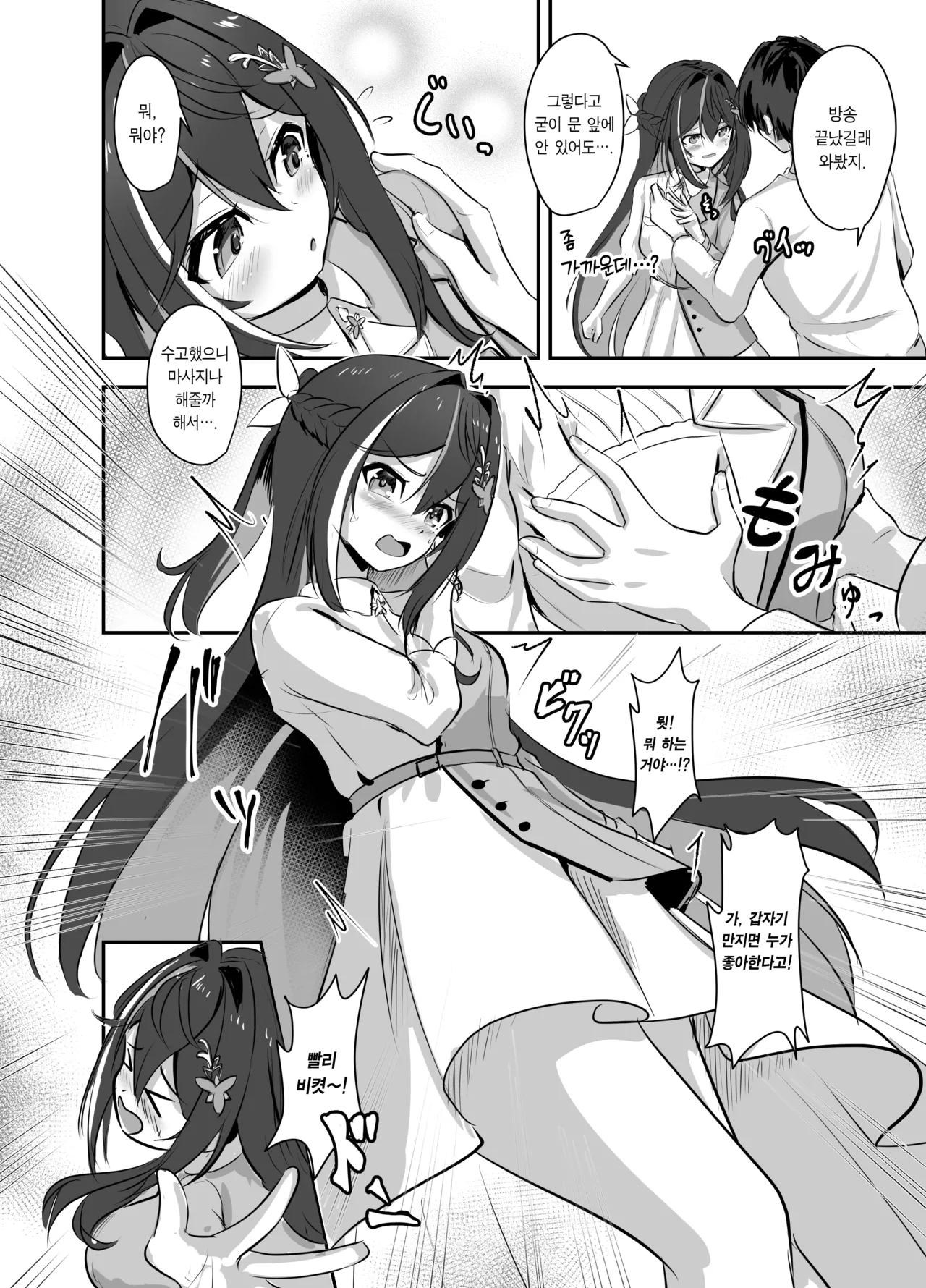 [Ugetsu no Shizuku (Sudati)] Kimi ni Dake Ze-nbu Misete Ageru | 너에게만 전부 다 보여줄게 (AZKi) [Korean] [Digital] 图片编号 6