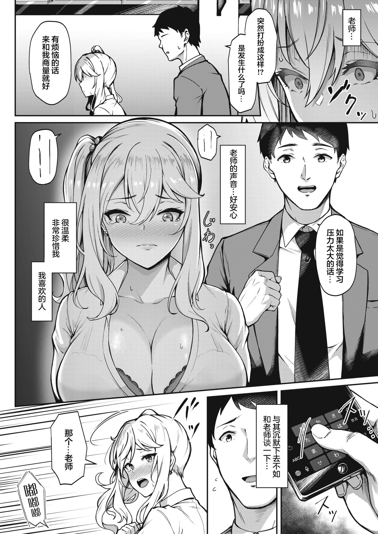 [3104] Taguriyoseru Amai Yuuwaku (COMIC HOTMILK 2021-07) [Chinese] [两面包夹汉化组] [Digital] 图片编号 15