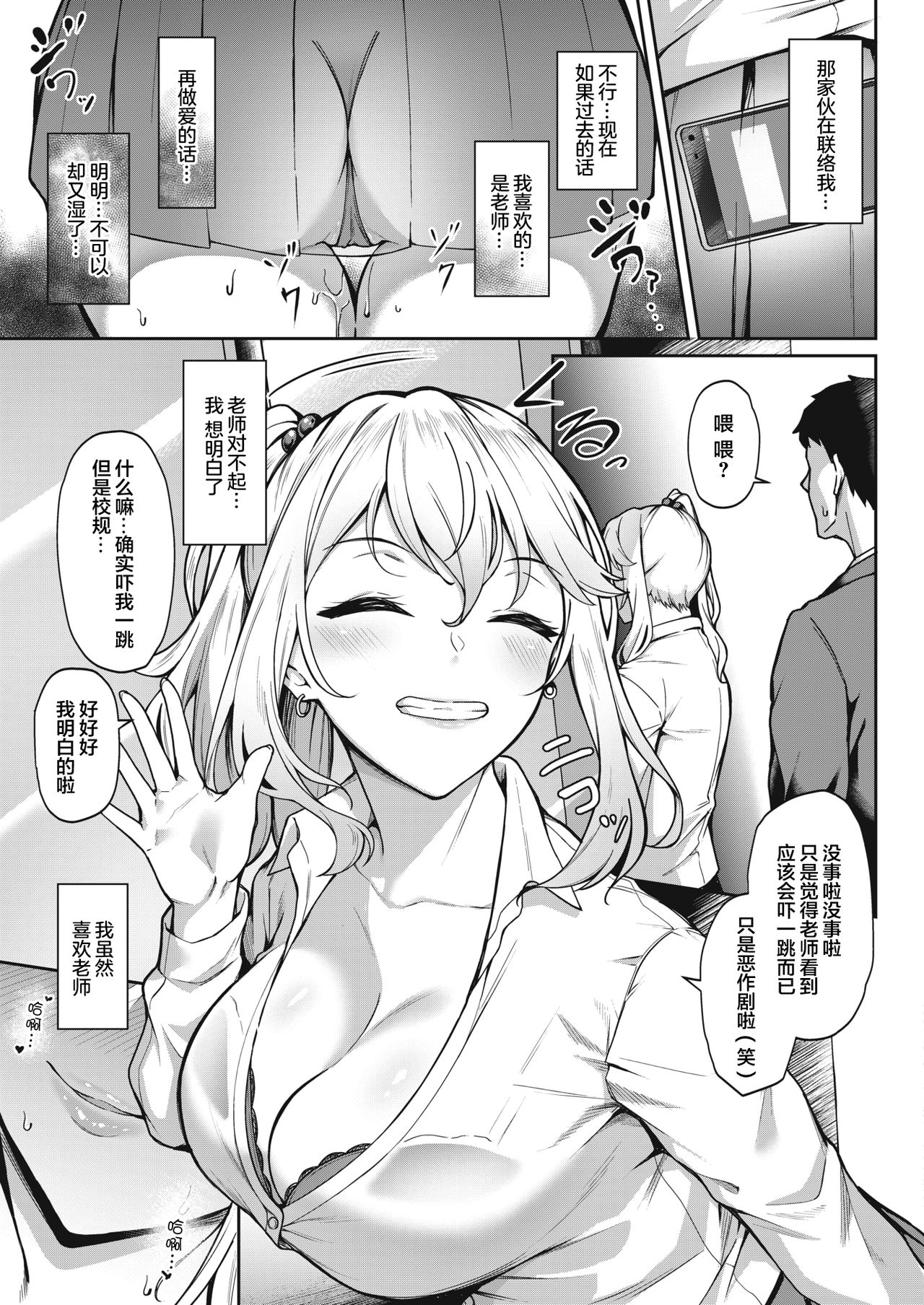 [3104] Taguriyoseru Amai Yuuwaku (COMIC HOTMILK 2021-07) [Chinese] [两面包夹汉化组] [Digital] 图片编号 16