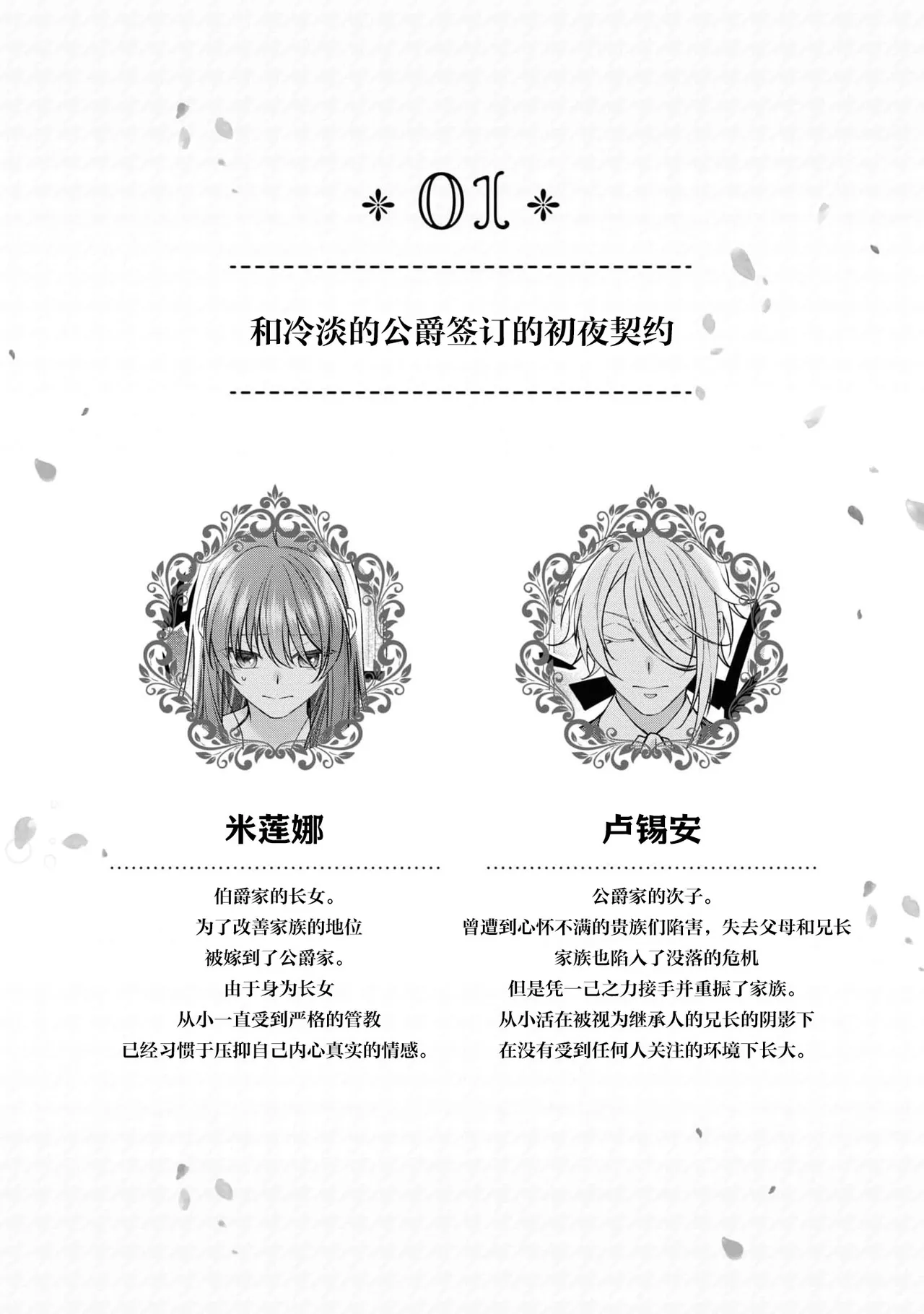 [Asano Rira] reitan koshaku to shoya no chigiri | 和冷淡的公爵签订的初夜契约 [Chinese] [莉赛特汉化组] 画像番号 3