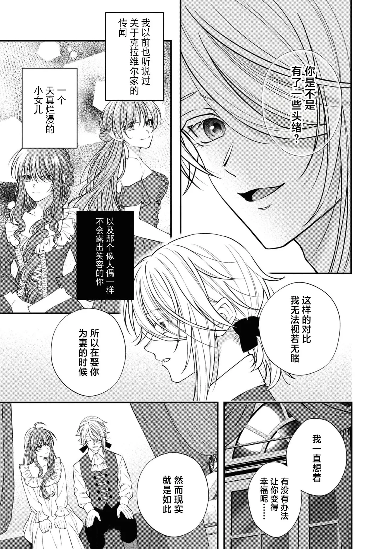 [Asano Rira] reitan koshaku to shoya no chigiri | 和冷淡的公爵签订的初夜契约 [Chinese] [莉赛特汉化组] 画像番号 10