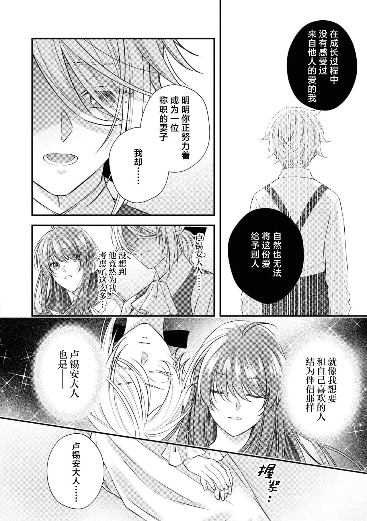 [Asano Rira] reitan koshaku to shoya no chigiri | 和冷淡的公爵签订的初夜契约 [Chinese] [莉赛特汉化组] 画像番号 11