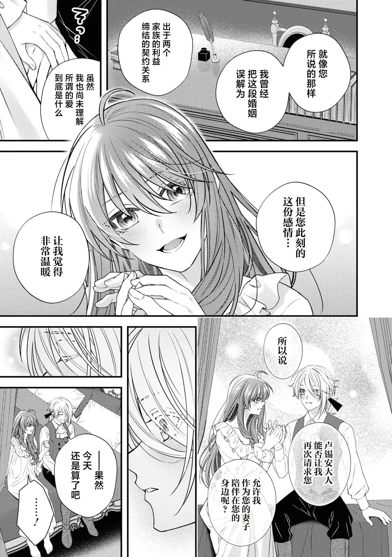 [Asano Rira] reitan koshaku to shoya no chigiri | 和冷淡的公爵签订的初夜契约 [Chinese] [莉赛特汉化组] 画像番号 12