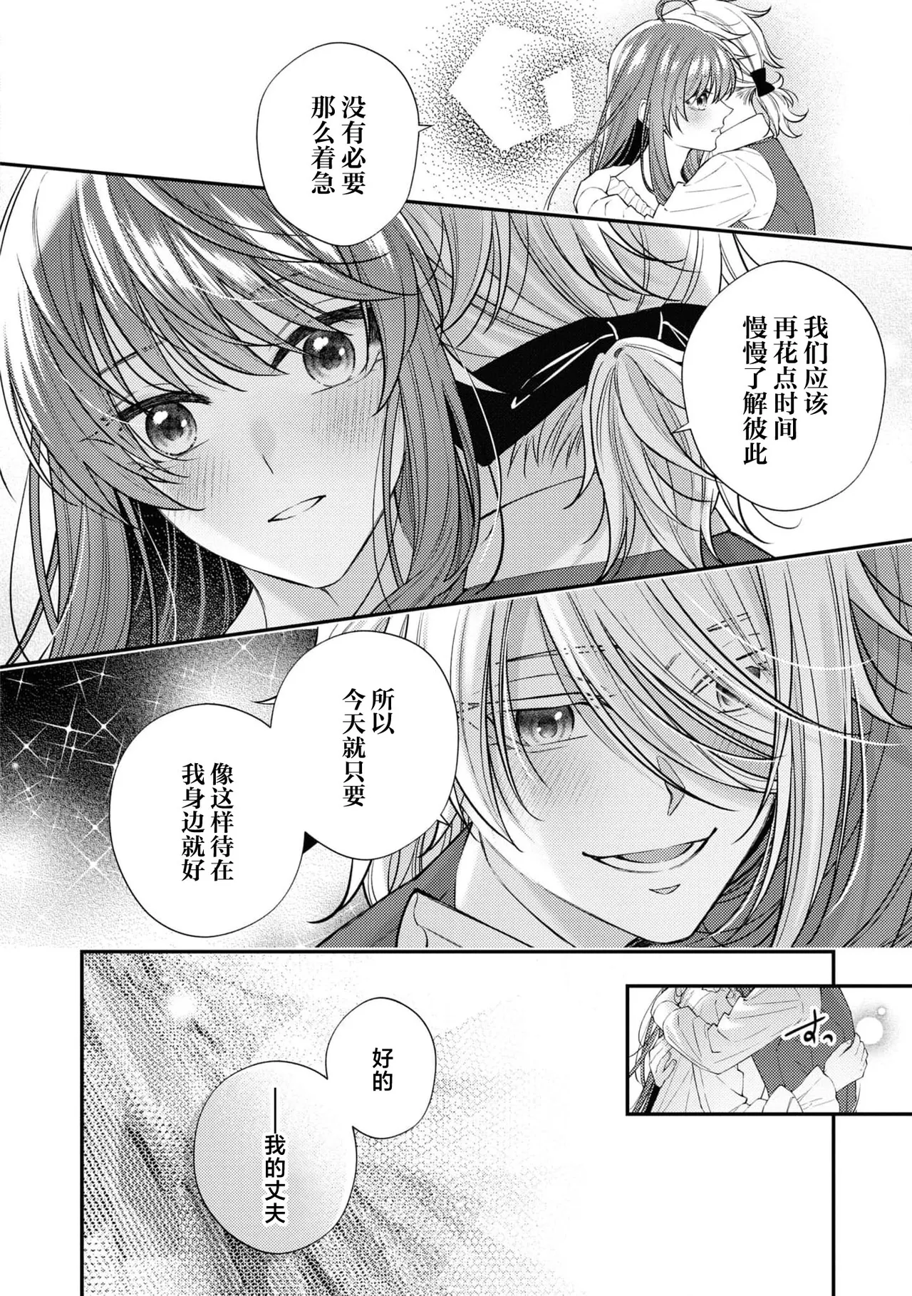 [Asano Rira] reitan koshaku to shoya no chigiri | 和冷淡的公爵签订的初夜契约 [Chinese] [莉赛特汉化组] 画像番号 13