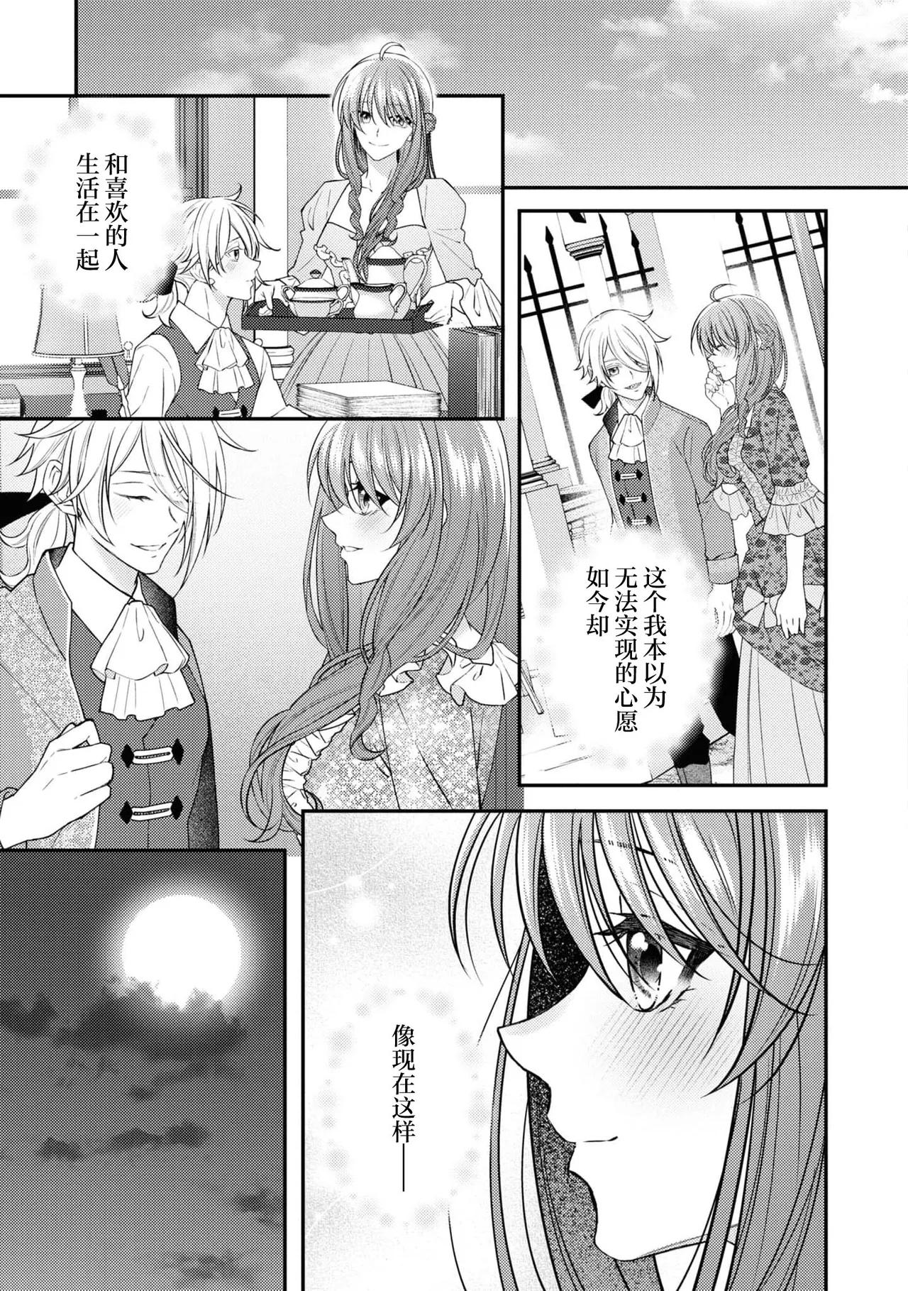 [Asano Rira] reitan koshaku to shoya no chigiri | 和冷淡的公爵签订的初夜契约 [Chinese] [莉赛特汉化组] 画像番号 14