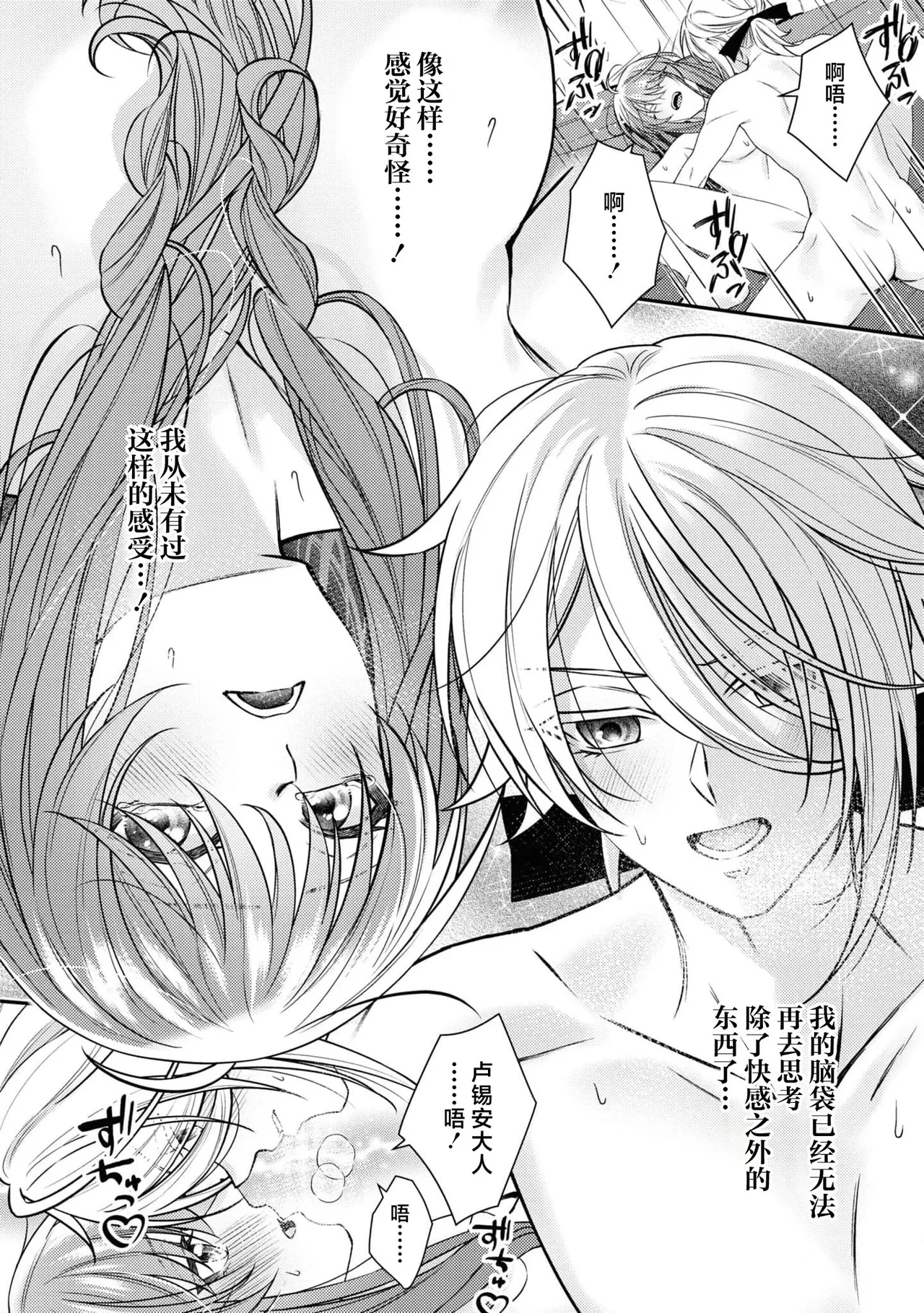 [Asano Rira] reitan koshaku to shoya no chigiri | 和冷淡的公爵签订的初夜契约 [Chinese] [莉赛特汉化组] 画像番号 19