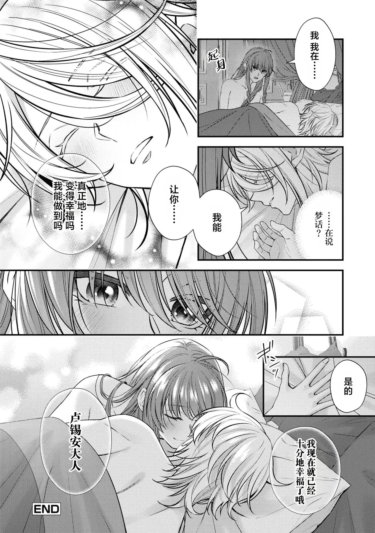 [Asano Rira] reitan koshaku to shoya no chigiri | 和冷淡的公爵签订的初夜契约 [Chinese] [莉赛特汉化组] 画像番号 21