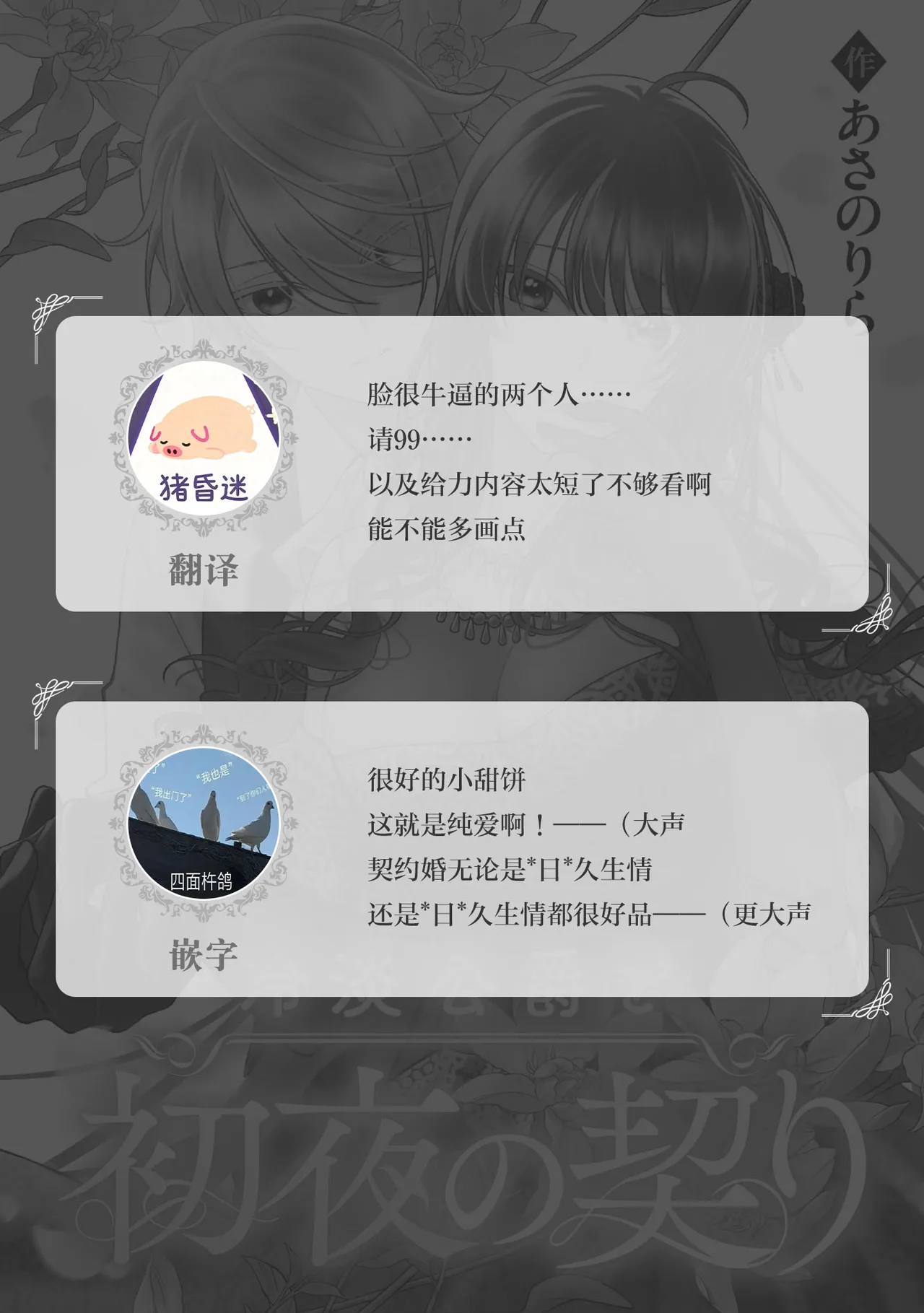 [Asano Rira] reitan koshaku to shoya no chigiri | 和冷淡的公爵签订的初夜契约 [Chinese] [莉赛特汉化组] 画像番号 22