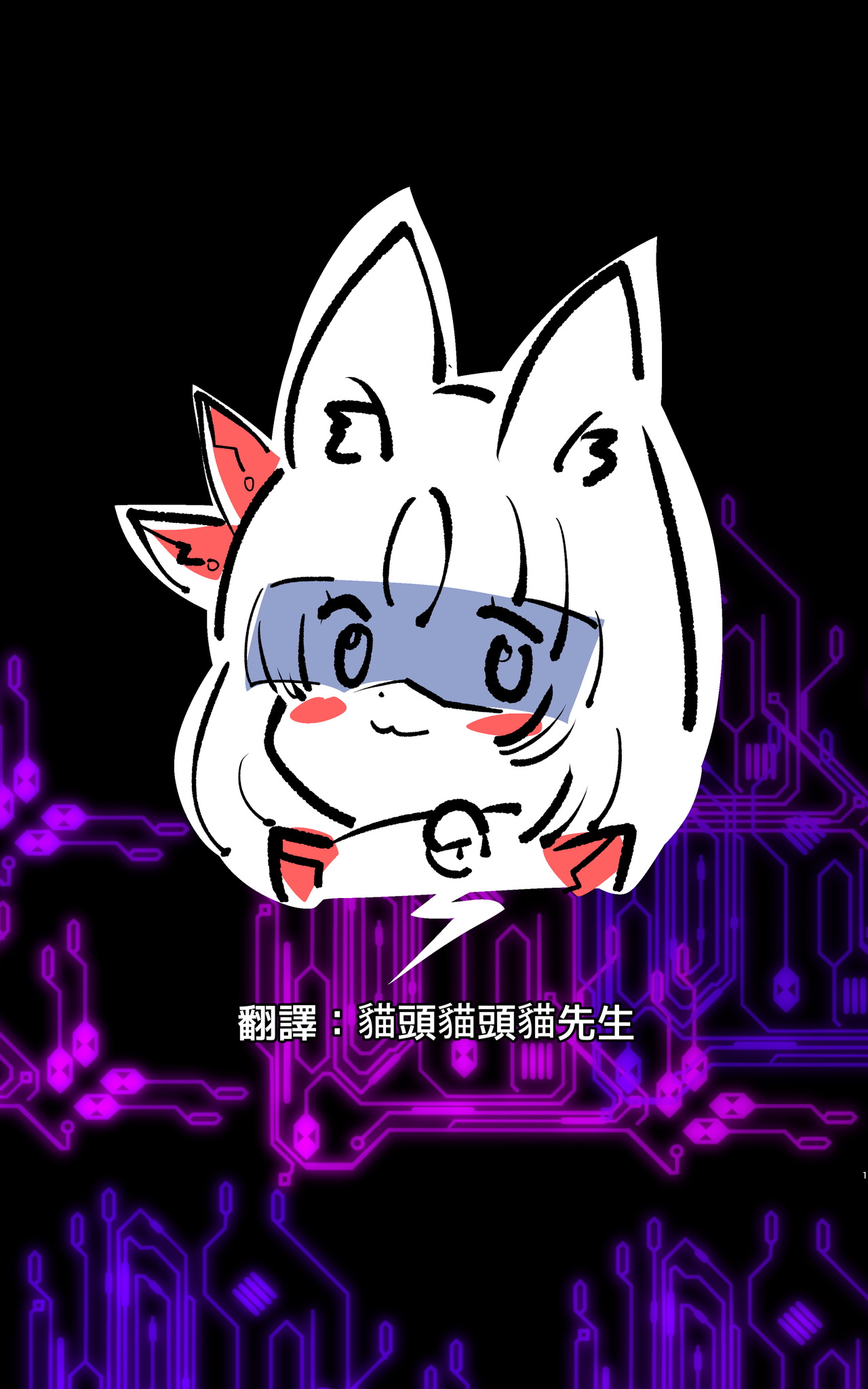 [やせうまロール]マジメな転生女体化アンドロイドが快楽攻めの果てに爆乳悪堕ちするまんが～プリッケツァーナ・ツヴァイ～ [中国翻訳] [DL版] 画像番号 2