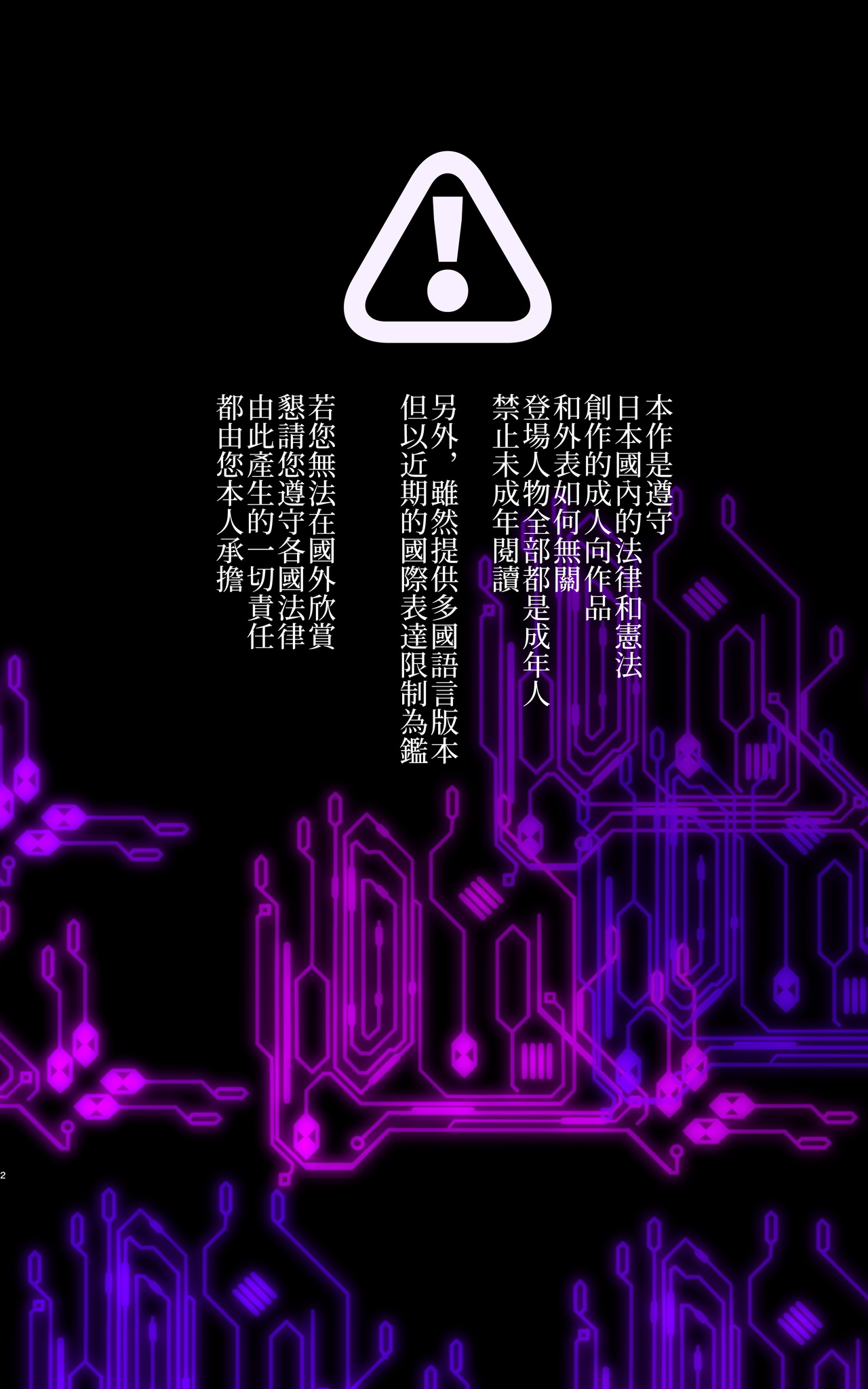 [やせうまロール]マジメな転生女体化アンドロイドが快楽攻めの果てに爆乳悪堕ちするまんが～プリッケツァーナ・ツヴァイ～ [中国翻訳] [DL版] 画像番号 3