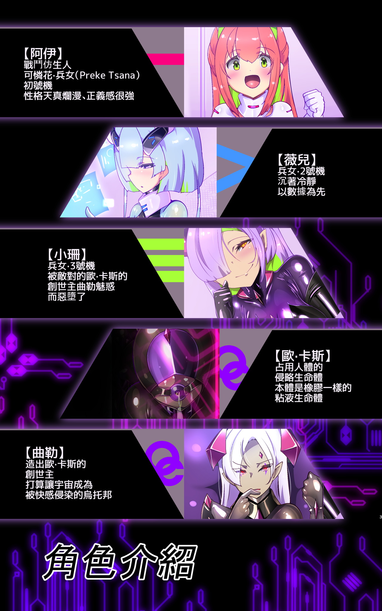 [やせうまロール]マジメな転生女体化アンドロイドが快楽攻めの果てに爆乳悪堕ちするまんが～プリッケツァーナ・ツヴァイ～ [中国翻訳] [DL版] 画像番号 4