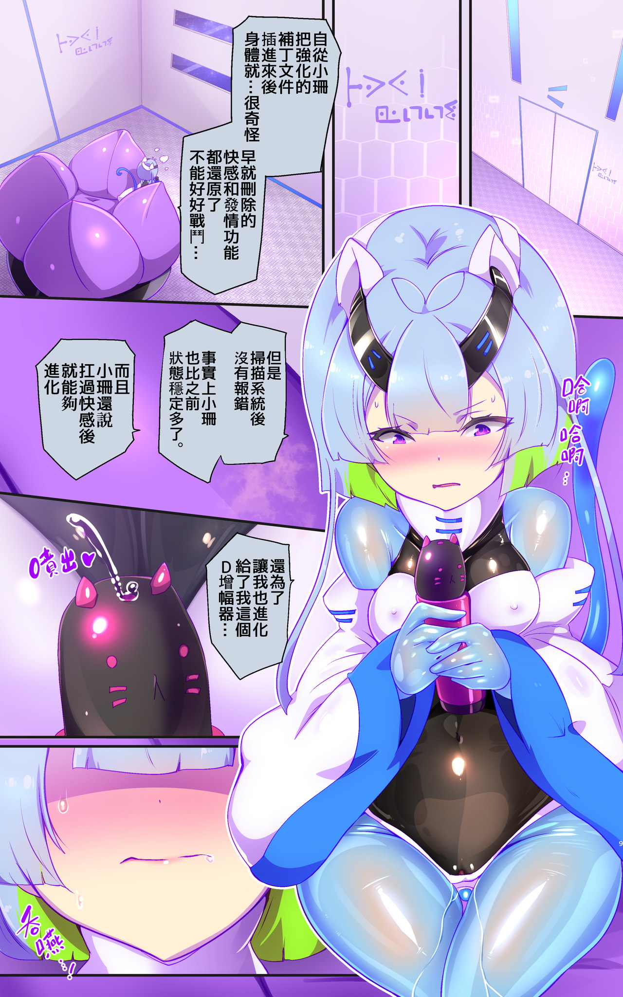 [やせうまロール]マジメな転生女体化アンドロイドが快楽攻めの果てに爆乳悪堕ちするまんが～プリッケツァーナ・ツヴァイ～ [中国翻訳] [DL版] 画像番号 10