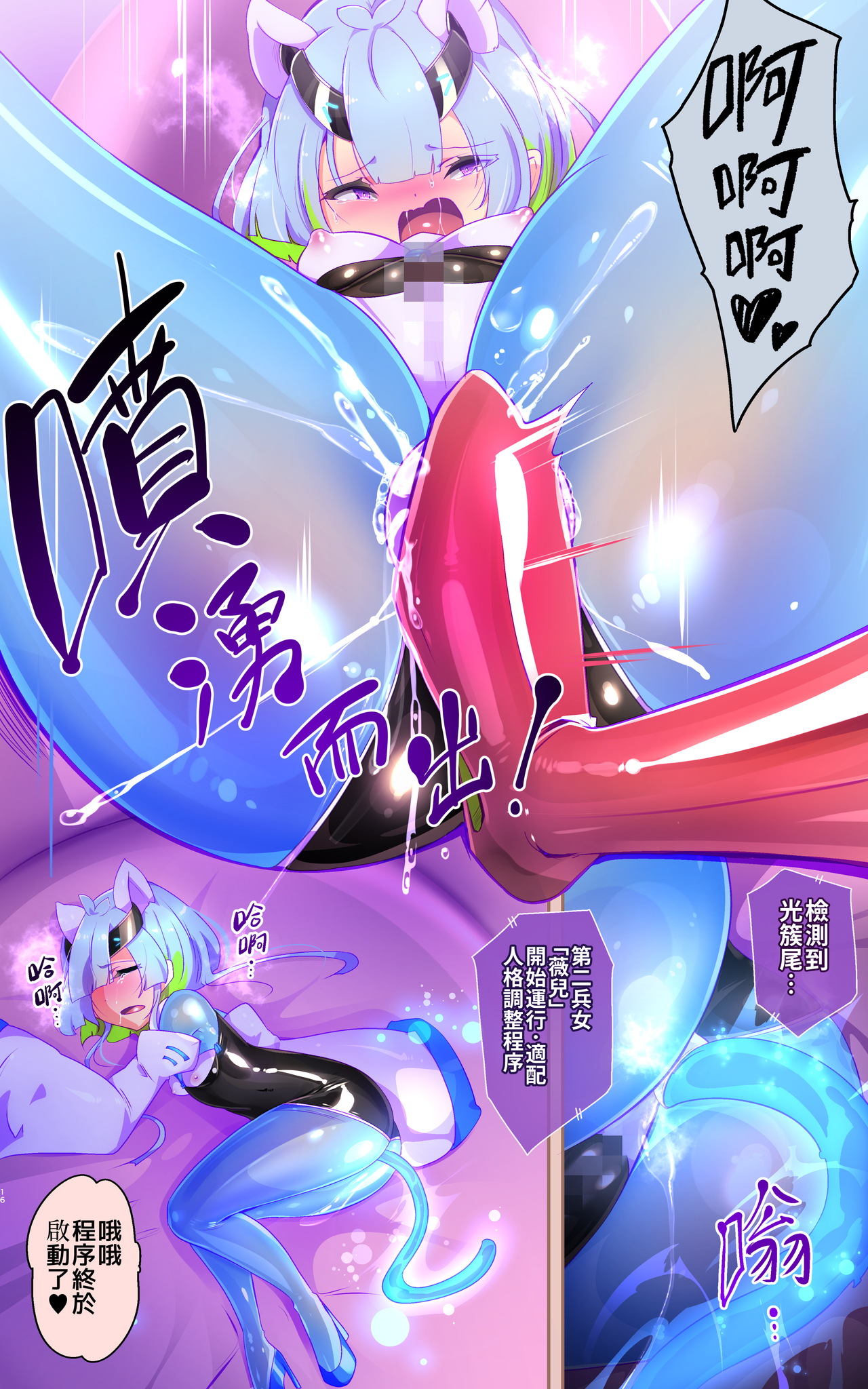 [やせうまロール]マジメな転生女体化アンドロイドが快楽攻めの果てに爆乳悪堕ちするまんが～プリッケツァーナ・ツヴァイ～ [中国翻訳] [DL版] 画像番号 17