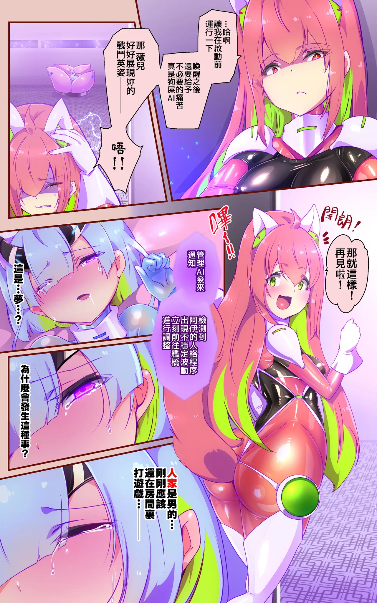 [やせうまロール]マジメな転生女体化アンドロイドが快楽攻めの果てに爆乳悪堕ちするまんが～プリッケツァーナ・ツヴァイ～ [中国翻訳] [DL版] 画像番号 18