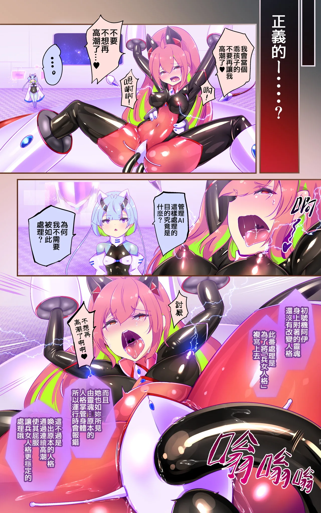 [やせうまロール]マジメな転生女体化アンドロイドが快楽攻めの果てに爆乳悪堕ちするまんが～プリッケツァーナ・ツヴァイ～ [中国翻訳] [DL版] 画像番号 24