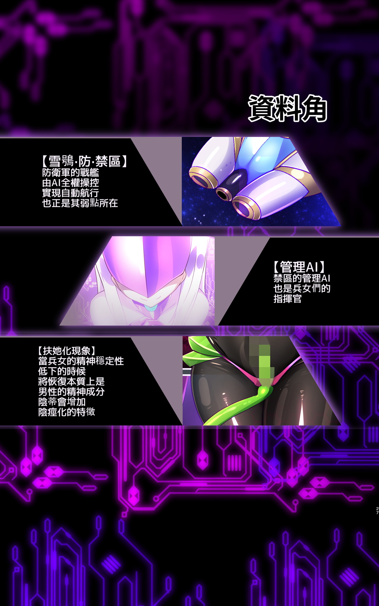 [やせうまロール]マジメな転生女体化アンドロイドが快楽攻めの果てに爆乳悪堕ちするまんが～プリッケツァーナ・ツヴァイ～ [中国翻訳] [DL版] 画像番号 28