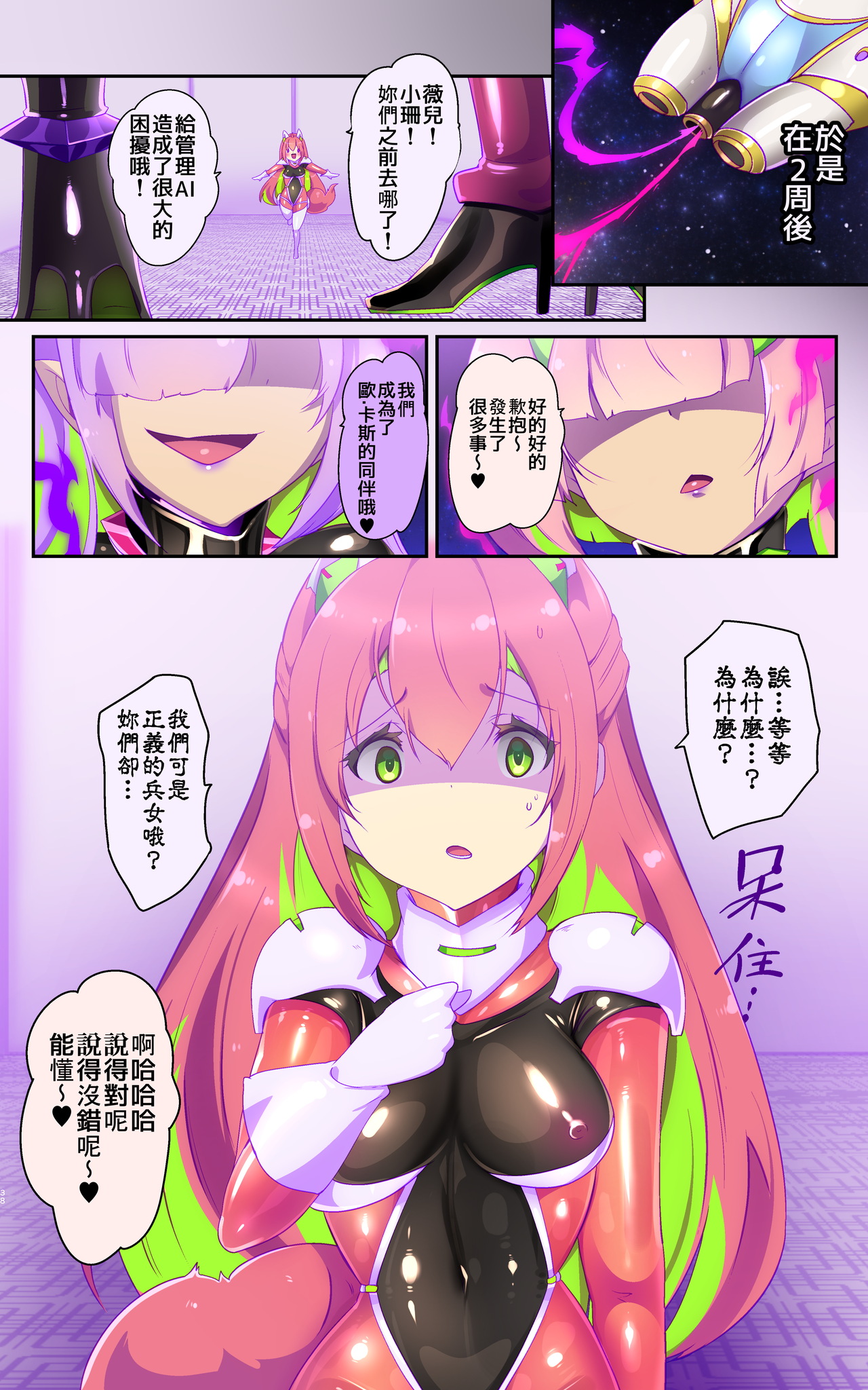 [やせうまロール]マジメな転生女体化アンドロイドが快楽攻めの果てに爆乳悪堕ちするまんが～プリッケツァーナ・ツヴァイ～ [中国翻訳] [DL版] 画像番号 39