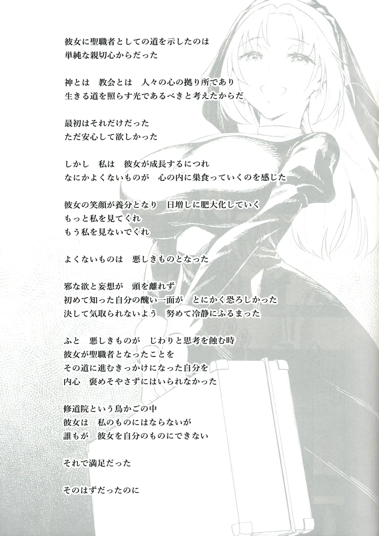 (C107) [2JIMUSUBI (Ohno Kanae)] Sister Sara to Madara-Chan - Shinpu-Sama 'if' Route numero di immagine  3