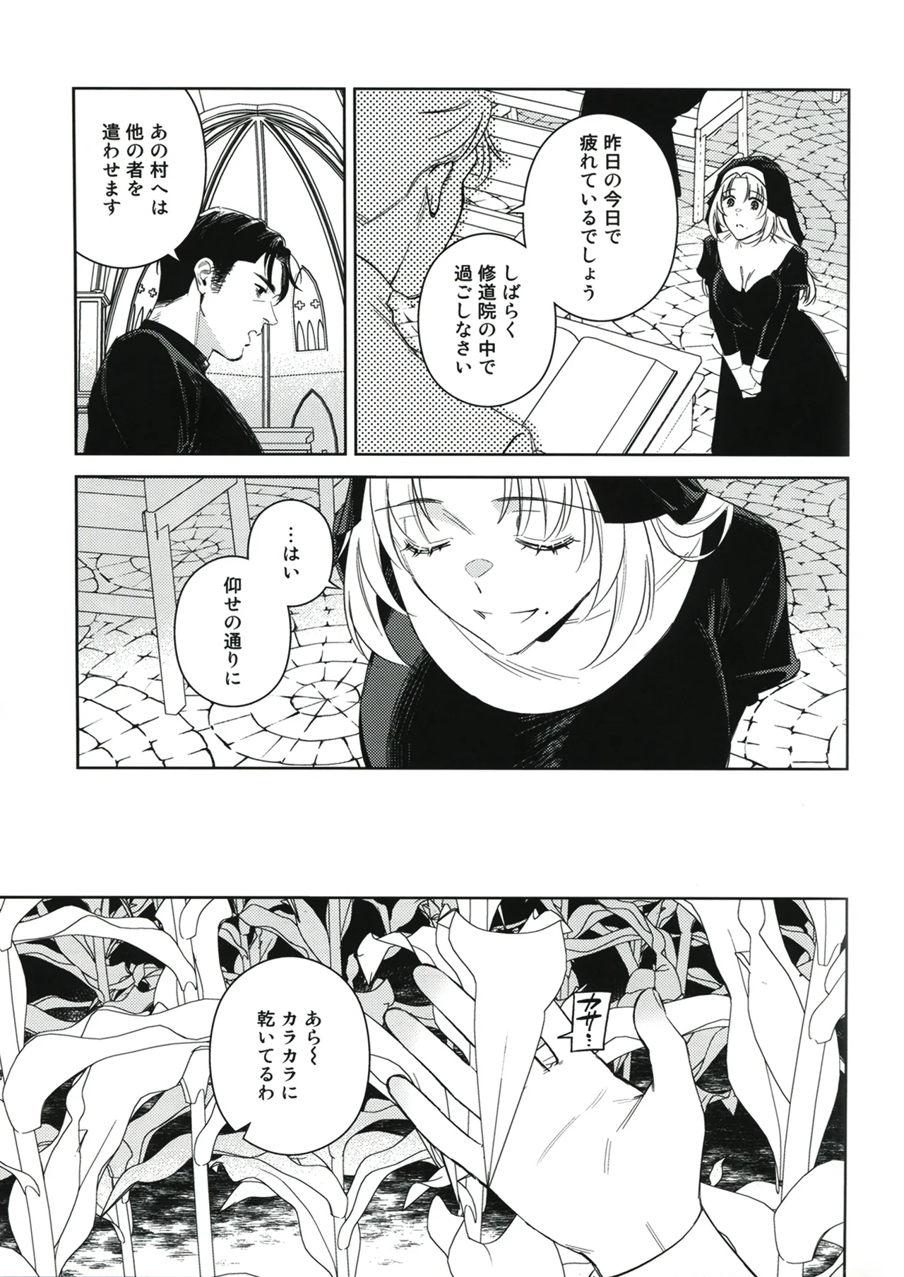 (C107) [2JIMUSUBI (Ohno Kanae)] Sister Sara to Madara-Chan - Shinpu-Sama 'if' Route numero di immagine  23