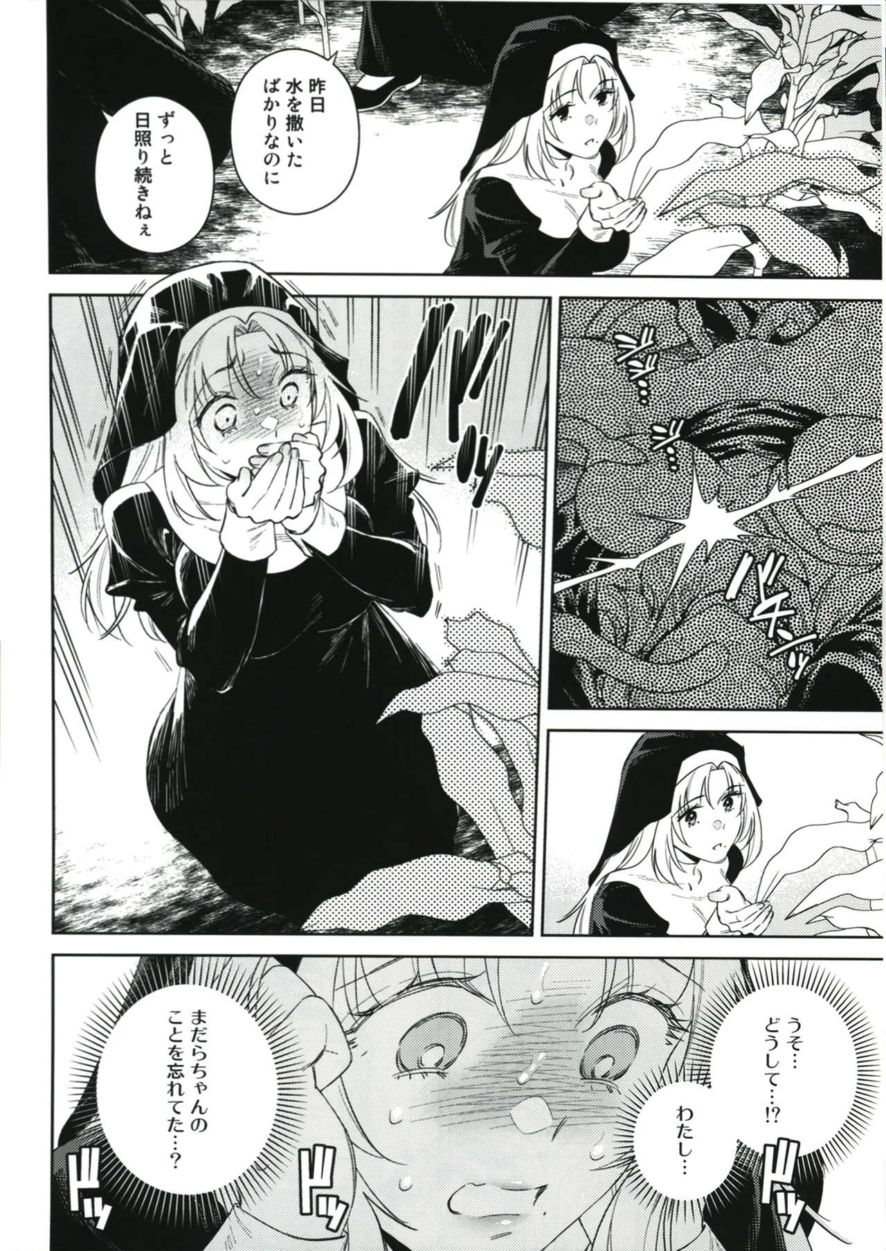 (C107) [2JIMUSUBI (Ohno Kanae)] Sister Sara to Madara-Chan - Shinpu-Sama 'if' Route numero di immagine  24