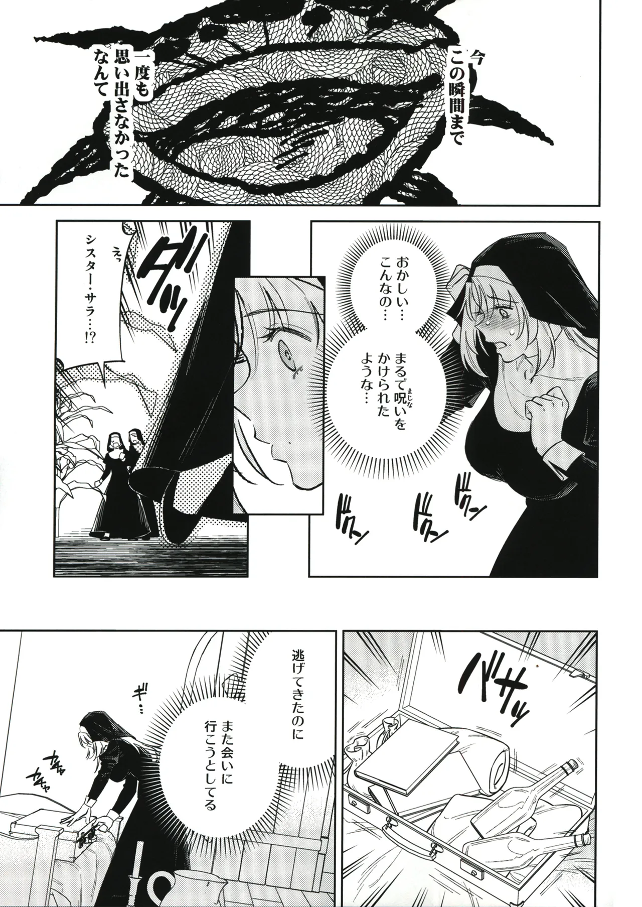 (C107) [2JIMUSUBI (Ohno Kanae)] Sister Sara to Madara-Chan - Shinpu-Sama 'if' Route numero di immagine  25