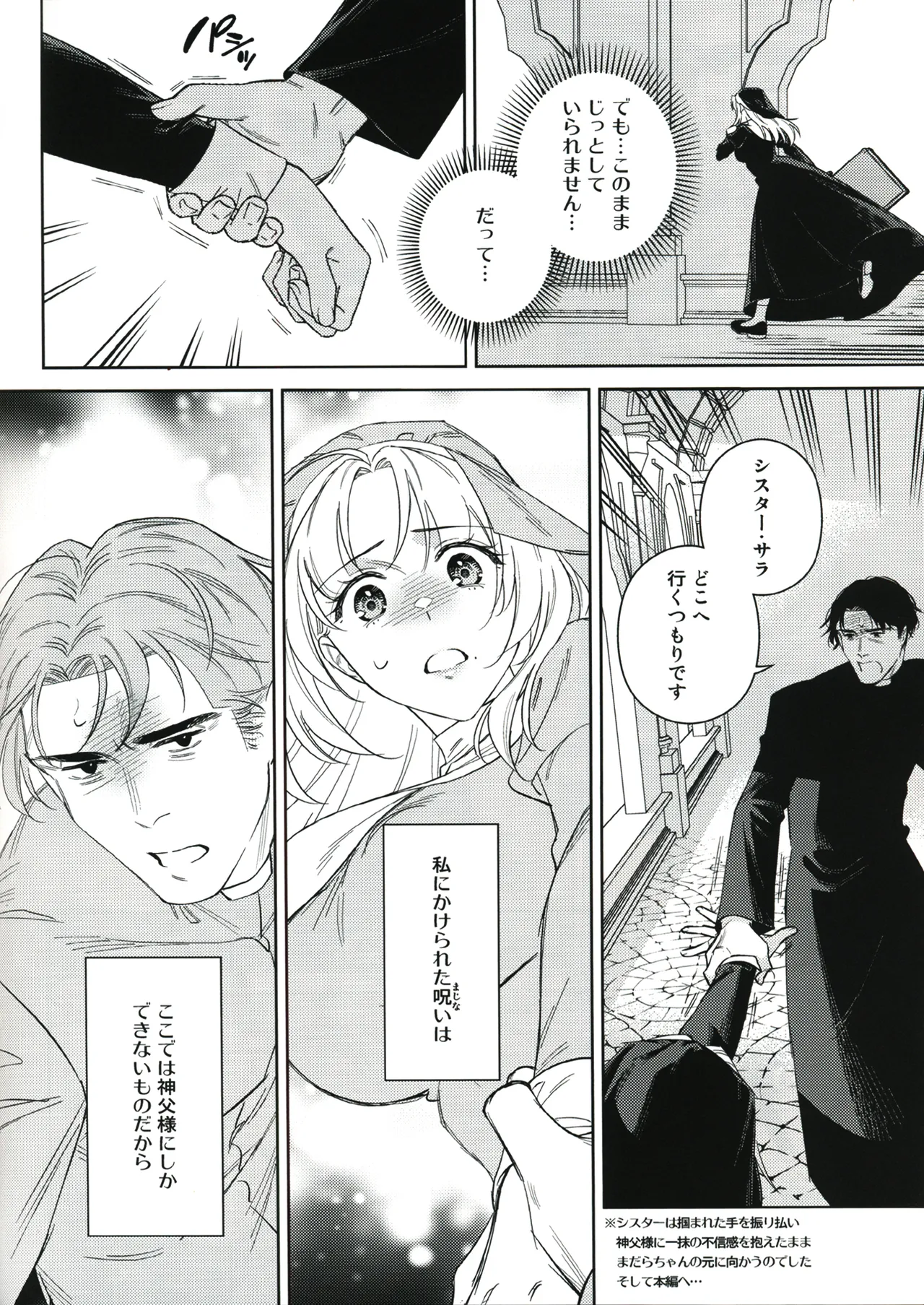 (C107) [2JIMUSUBI (Ohno Kanae)] Sister Sara to Madara-Chan - Shinpu-Sama 'if' Route numero di immagine  26