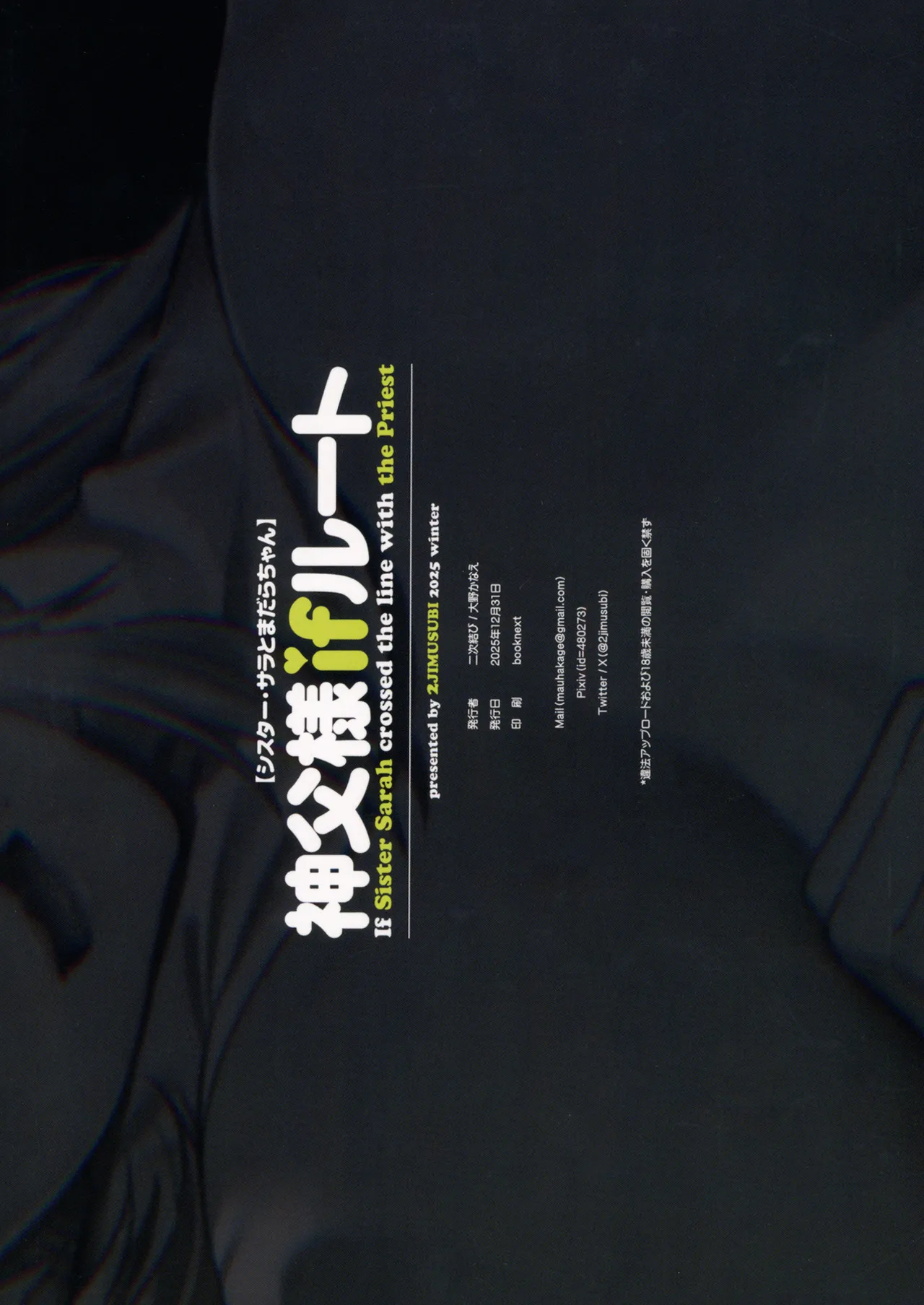 (C107) [2JIMUSUBI (Ohno Kanae)] Sister Sara to Madara-Chan - Shinpu-Sama 'if' Route numero di immagine  28