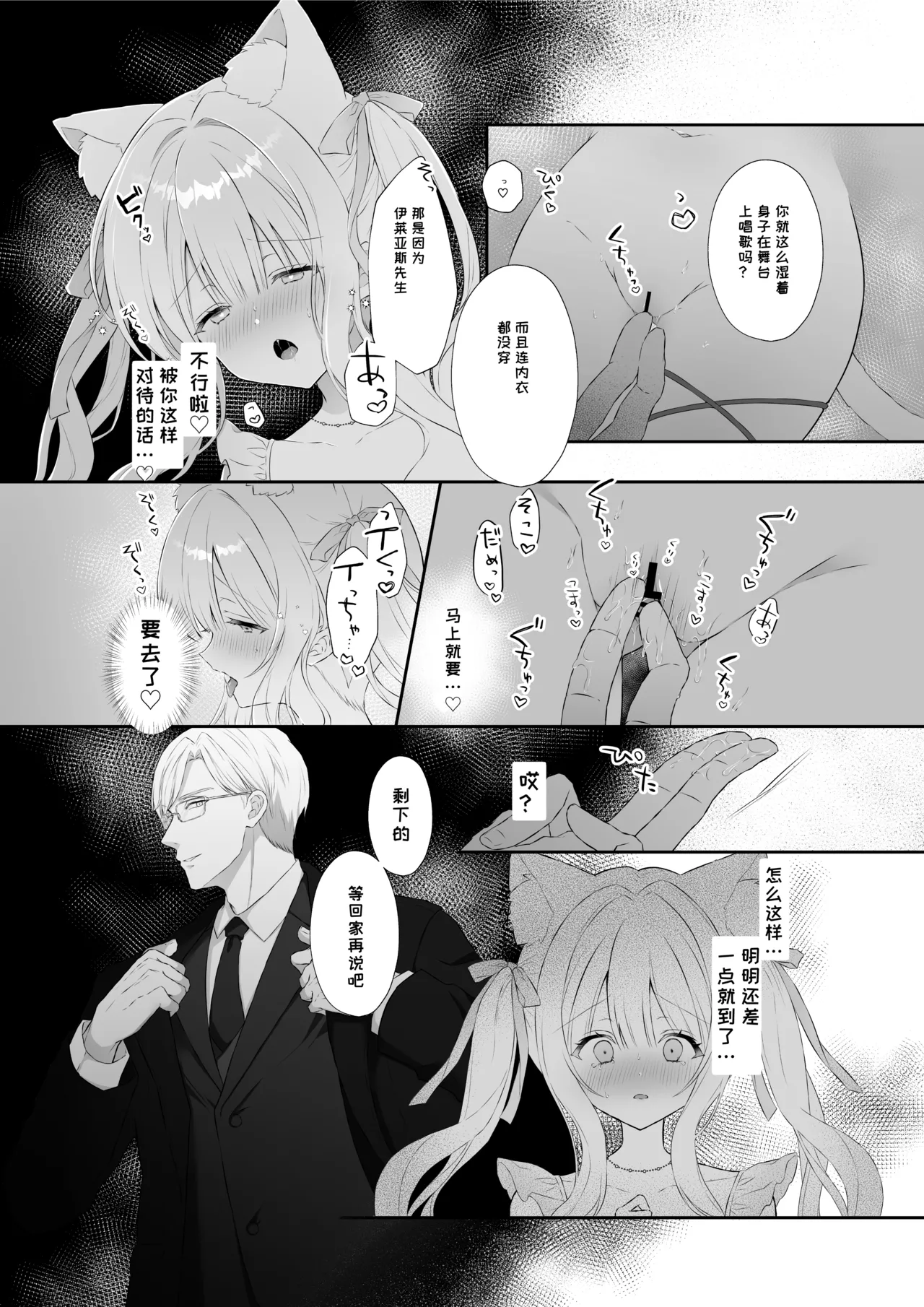 [Calvados Okawari] Nekomimi Guzo Shojo wa Seiso no Mama de Irarenai | 猫耳偶像少女无法一直保持清纯形象 [Chinese] [一条闲鱼罢了个人汉化] 图片编号 9