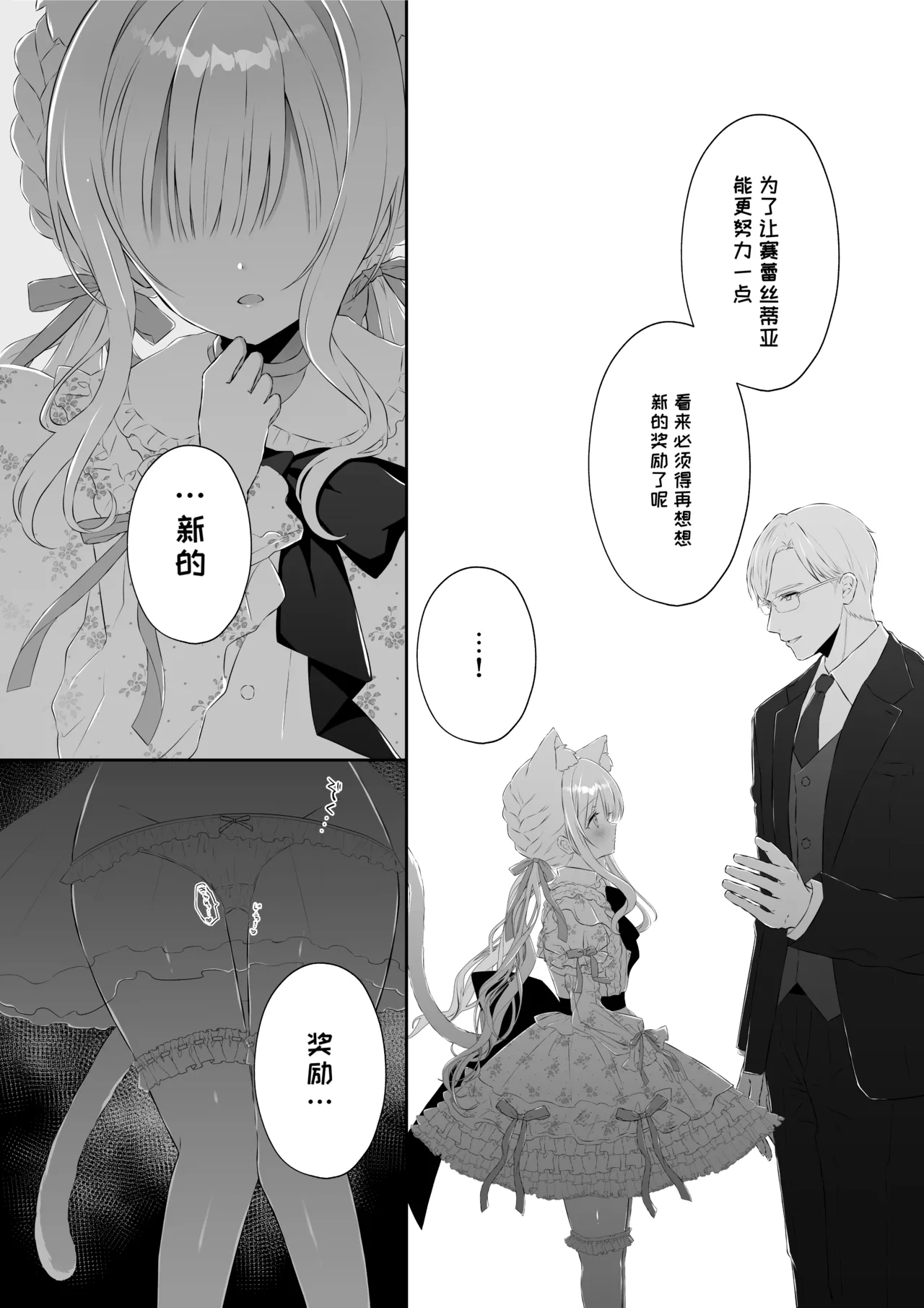 [Calvados Okawari] Nekomimi Guzo Shojo wa Seiso no Mama de Irarenai | 猫耳偶像少女无法一直保持清纯形象 [Chinese] [一条闲鱼罢了个人汉化] 图片编号 17