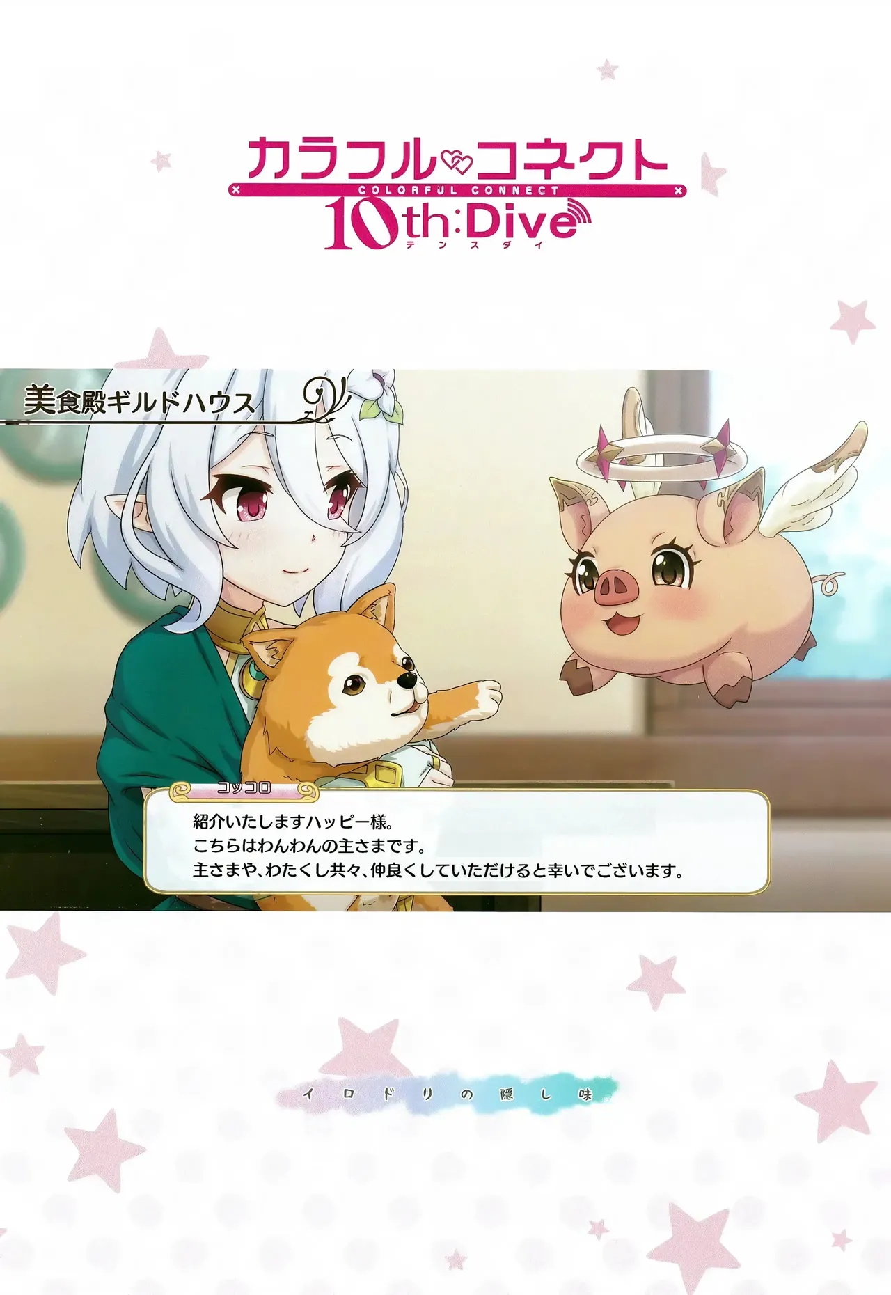 (C104) [MIDDLY (Midorinocha)] Colorful Connect 10th:Dive (Princess Connect! Re:Dive) (VGT13) (English) 2eme image