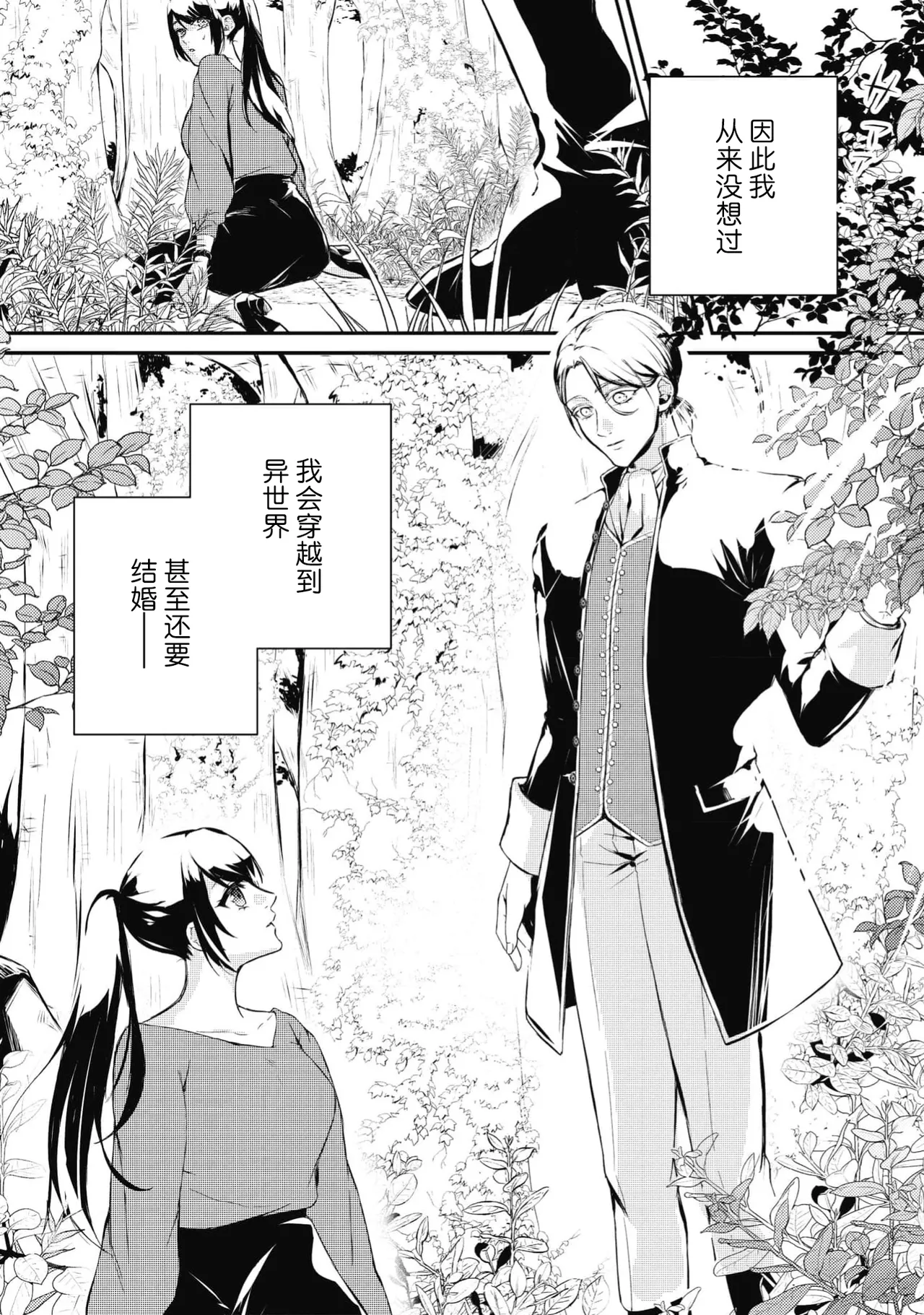 [Suzume Shiba / MATHURI] birei kōshaku to unmei no koi o i sekai de ~ kanbi ni torokeru mitsuai H ~ | 在异世界与美丽公爵共谱命运恋歌 ～甜美蜜爱H～ [Chinese] [莉赛特汉化组] 图片编号 4