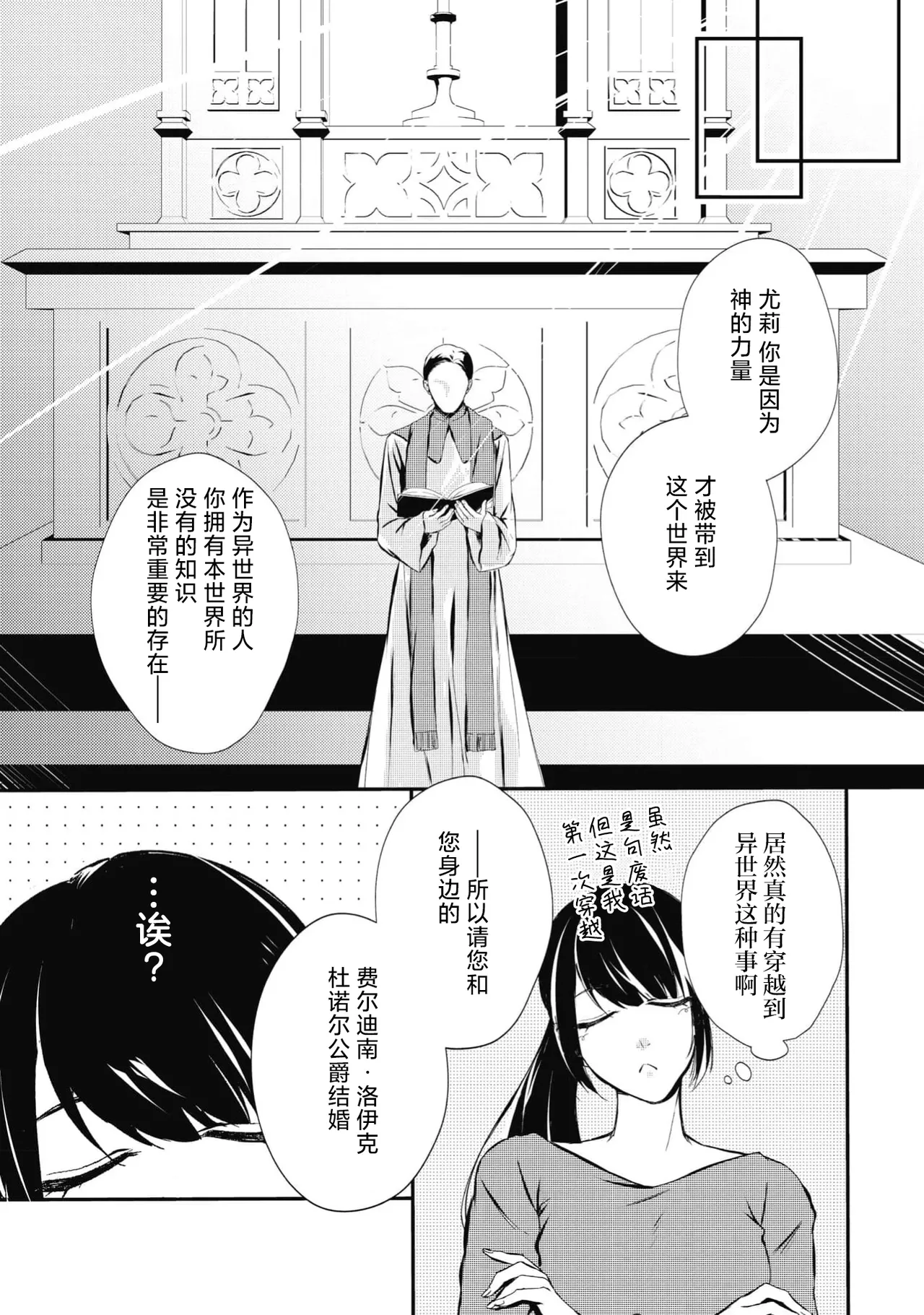 [Suzume Shiba / MATHURI] birei kōshaku to unmei no koi o i sekai de ~ kanbi ni torokeru mitsuai H ~ | 在异世界与美丽公爵共谱命运恋歌 ～甜美蜜爱H～ [Chinese] [莉赛特汉化组] 图片编号 5