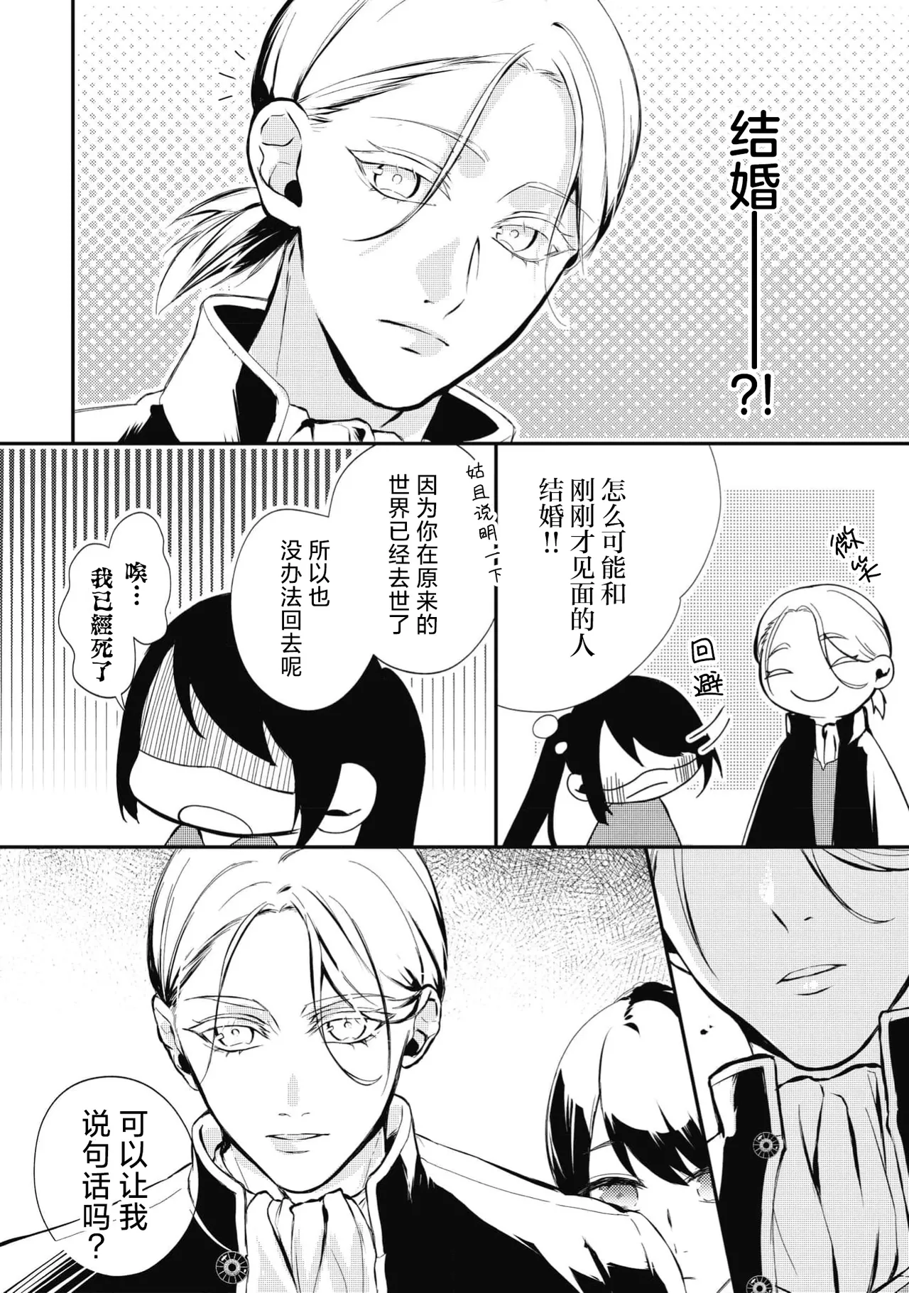 [Suzume Shiba / MATHURI] birei kōshaku to unmei no koi o i sekai de ~ kanbi ni torokeru mitsuai H ~ | 在异世界与美丽公爵共谱命运恋歌 ～甜美蜜爱H～ [Chinese] [莉赛特汉化组] 图片编号 6