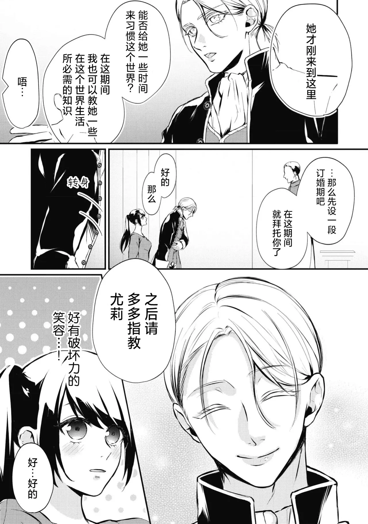 [Suzume Shiba / MATHURI] birei kōshaku to unmei no koi o i sekai de ~ kanbi ni torokeru mitsuai H ~ | 在异世界与美丽公爵共谱命运恋歌 ～甜美蜜爱H～ [Chinese] [莉赛特汉化组] 图片编号 7