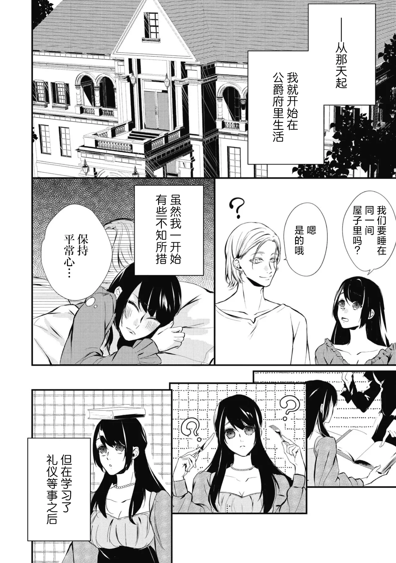 [Suzume Shiba / MATHURI] birei kōshaku to unmei no koi o i sekai de ~ kanbi ni torokeru mitsuai H ~ | 在异世界与美丽公爵共谱命运恋歌 ～甜美蜜爱H～ [Chinese] [莉赛特汉化组] 图片编号 8