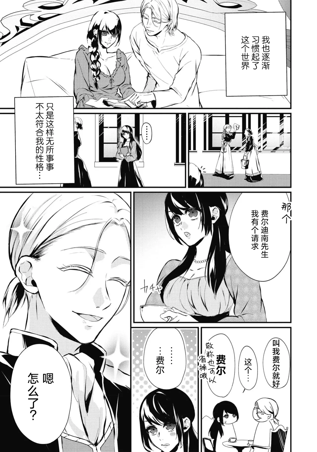 [Suzume Shiba / MATHURI] birei kōshaku to unmei no koi o i sekai de ~ kanbi ni torokeru mitsuai H ~ | 在异世界与美丽公爵共谱命运恋歌 ～甜美蜜爱H～ [Chinese] [莉赛特汉化组] 图片编号 9