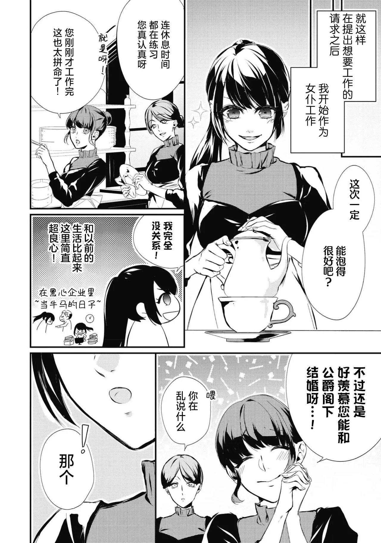 [Suzume Shiba / MATHURI] birei kōshaku to unmei no koi o i sekai de ~ kanbi ni torokeru mitsuai H ~ | 在异世界与美丽公爵共谱命运恋歌 ～甜美蜜爱H～ [Chinese] [莉赛特汉化组] 图片编号 10