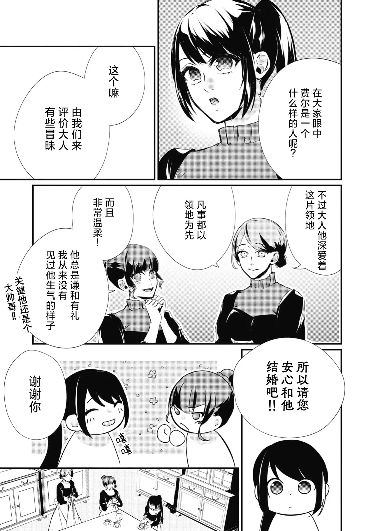 [Suzume Shiba / MATHURI] birei kōshaku to unmei no koi o i sekai de ~ kanbi ni torokeru mitsuai H ~ | 在异世界与美丽公爵共谱命运恋歌 ～甜美蜜爱H～ [Chinese] [莉赛特汉化组] 图片编号 11