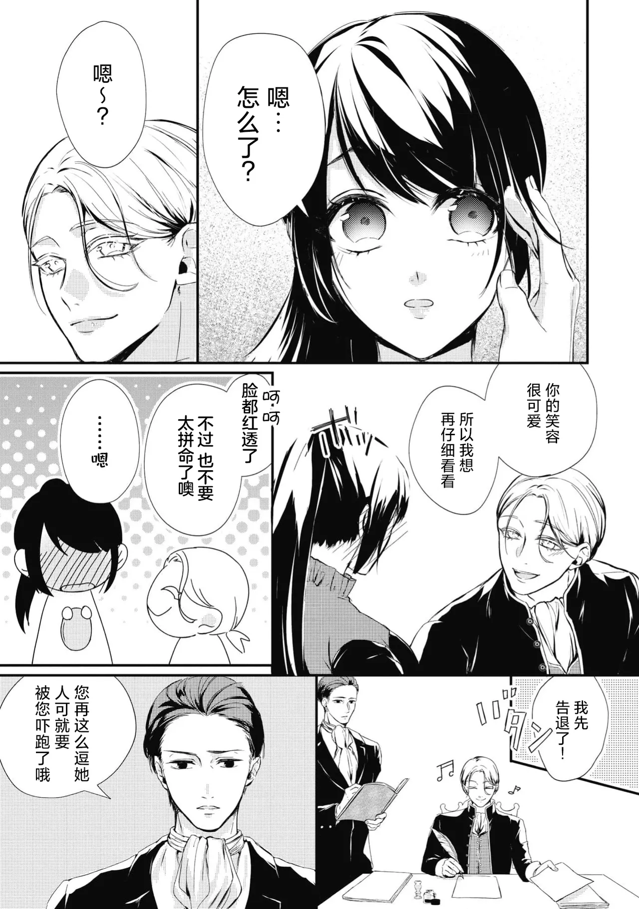 [Suzume Shiba / MATHURI] birei kōshaku to unmei no koi o i sekai de ~ kanbi ni torokeru mitsuai H ~ | 在异世界与美丽公爵共谱命运恋歌 ～甜美蜜爱H～ [Chinese] [莉赛特汉化组] 图片编号 13