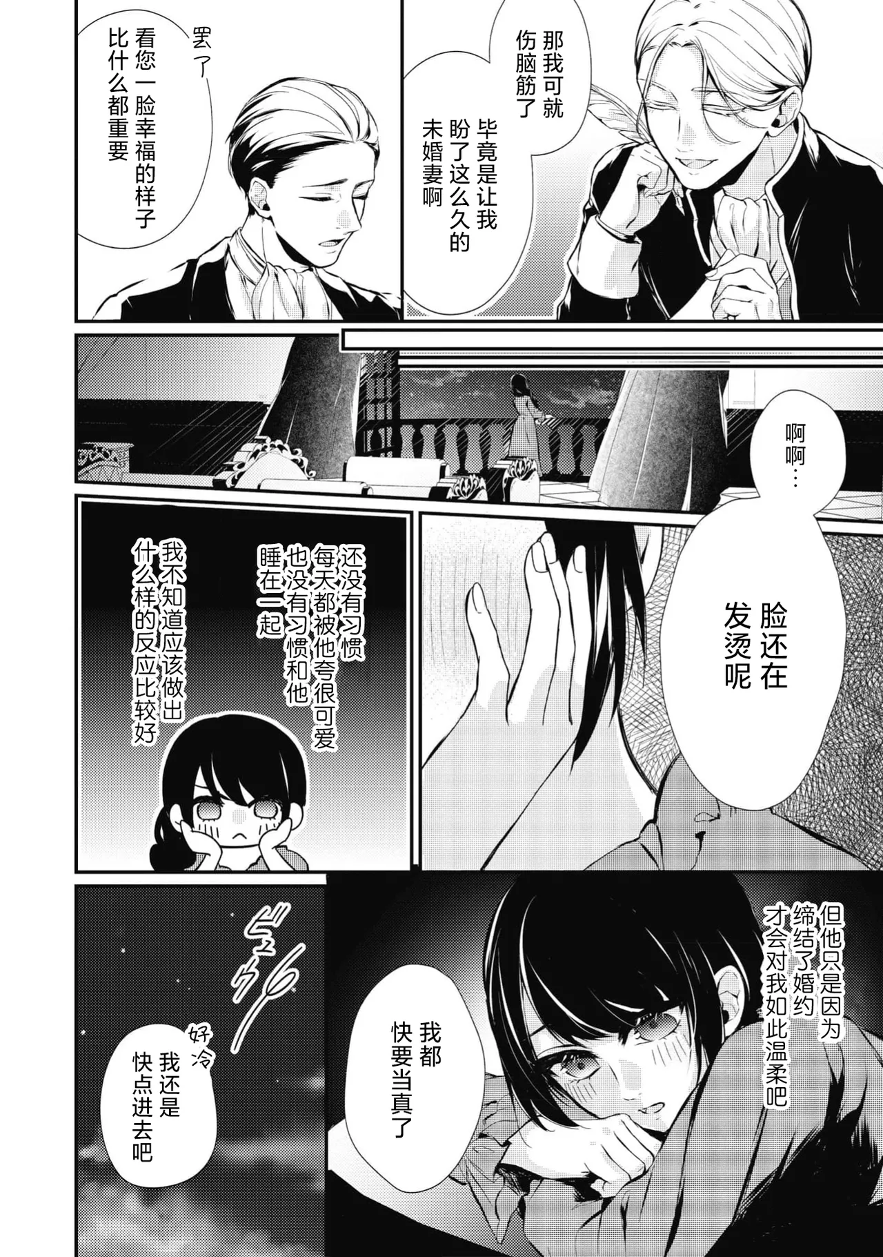[Suzume Shiba / MATHURI] birei kōshaku to unmei no koi o i sekai de ~ kanbi ni torokeru mitsuai H ~ | 在异世界与美丽公爵共谱命运恋歌 ～甜美蜜爱H～ [Chinese] [莉赛特汉化组] 图片编号 14