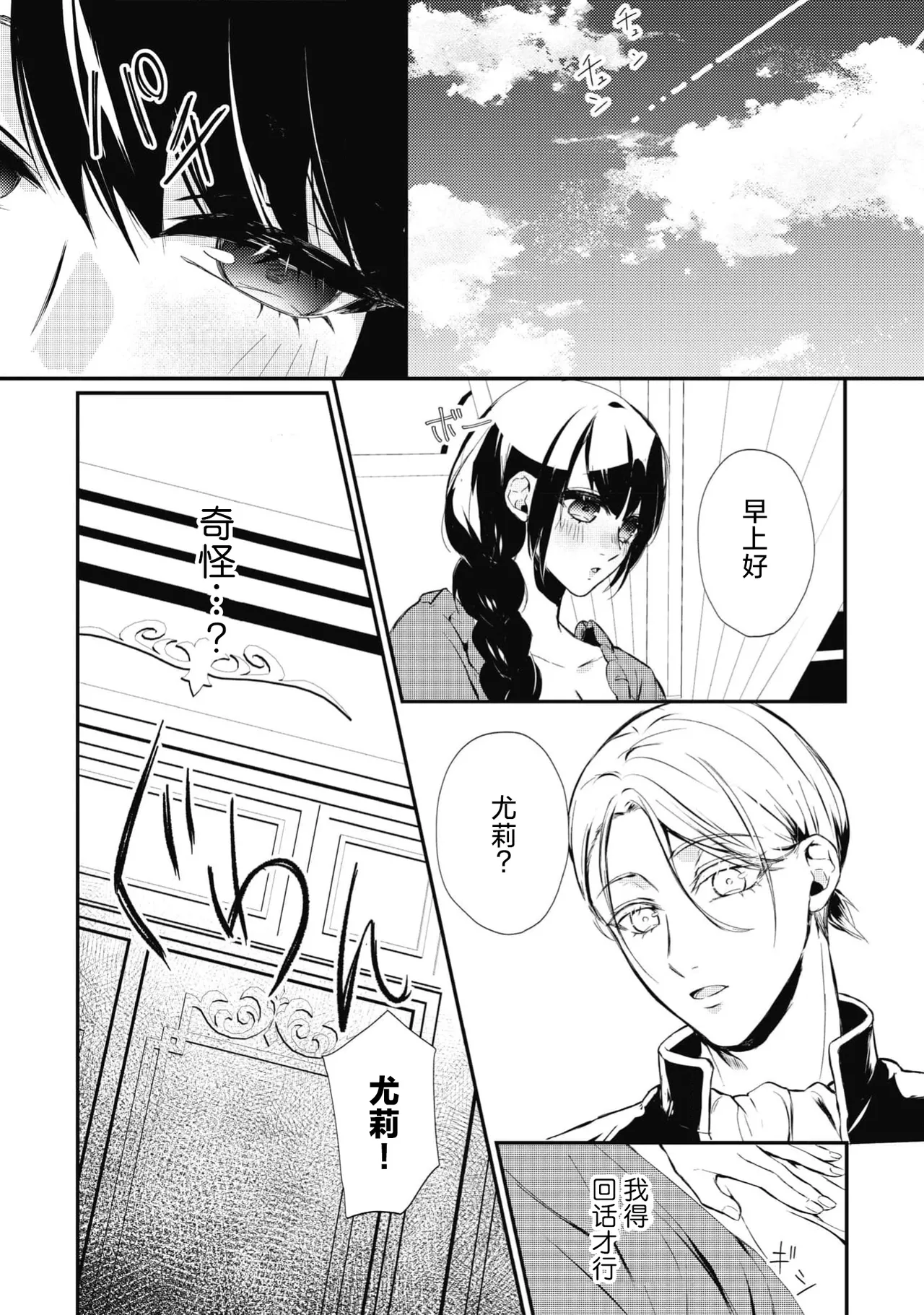 [Suzume Shiba / MATHURI] birei kōshaku to unmei no koi o i sekai de ~ kanbi ni torokeru mitsuai H ~ | 在异世界与美丽公爵共谱命运恋歌 ～甜美蜜爱H～ [Chinese] [莉赛特汉化组] 图片编号 15