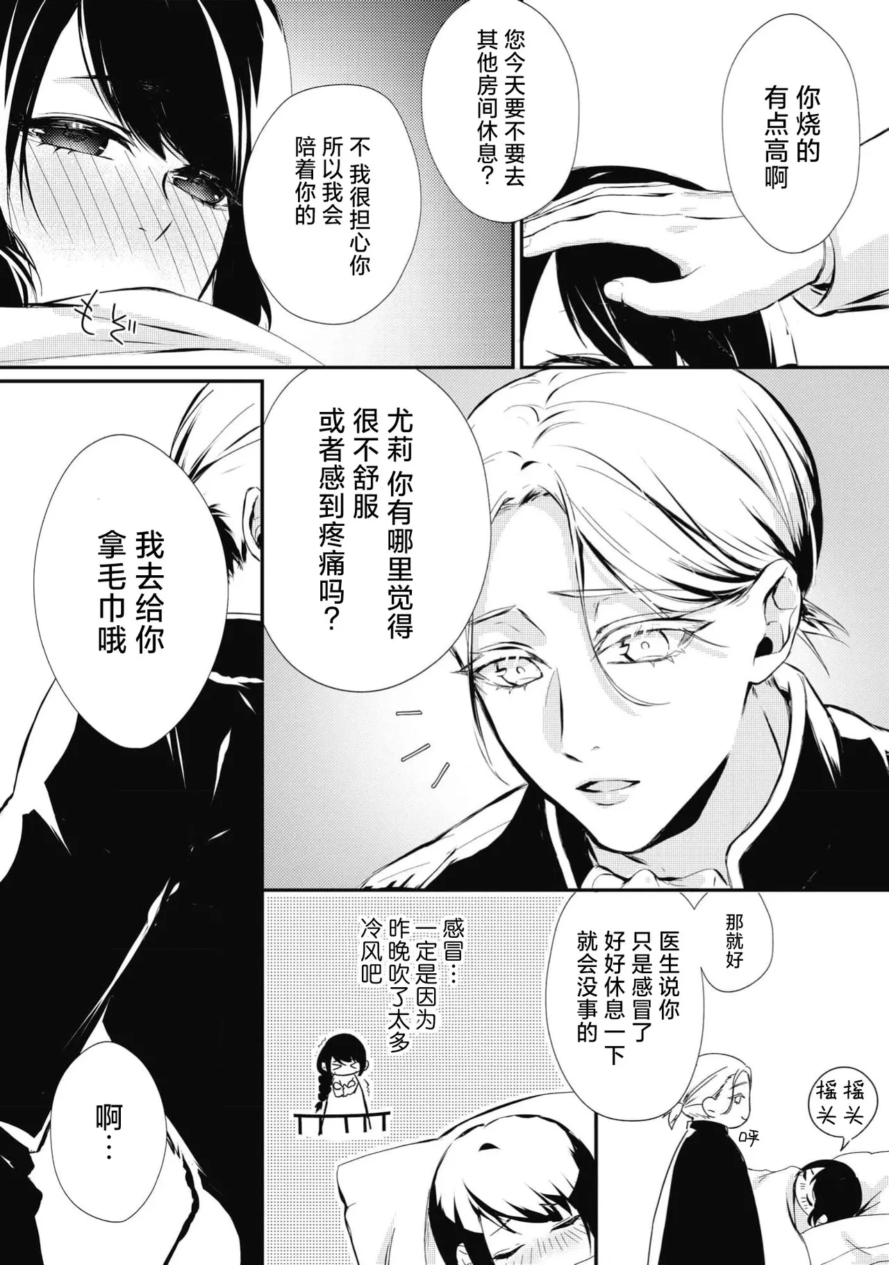 [Suzume Shiba / MATHURI] birei kōshaku to unmei no koi o i sekai de ~ kanbi ni torokeru mitsuai H ~ | 在异世界与美丽公爵共谱命运恋歌 ～甜美蜜爱H～ [Chinese] [莉赛特汉化组] 图片编号 16