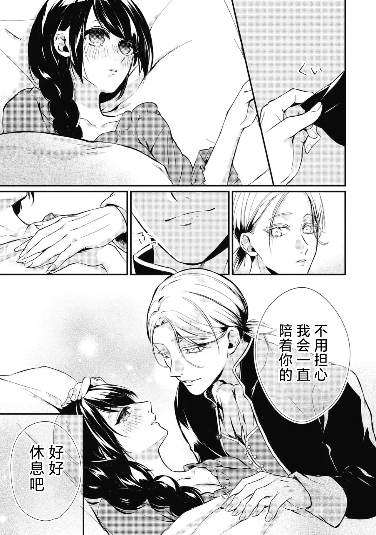 [Suzume Shiba / MATHURI] birei kōshaku to unmei no koi o i sekai de ~ kanbi ni torokeru mitsuai H ~ | 在异世界与美丽公爵共谱命运恋歌 ～甜美蜜爱H～ [Chinese] [莉赛特汉化组] 图片编号 17