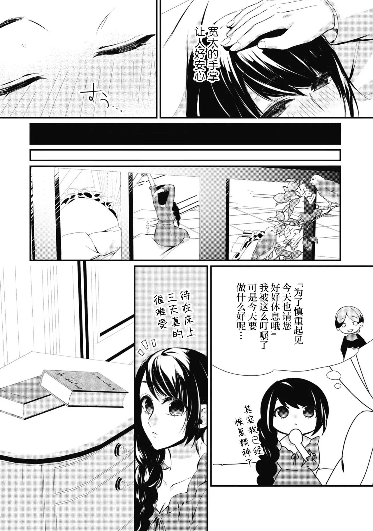 [Suzume Shiba / MATHURI] birei kōshaku to unmei no koi o i sekai de ~ kanbi ni torokeru mitsuai H ~ | 在异世界与美丽公爵共谱命运恋歌 ～甜美蜜爱H～ [Chinese] [莉赛特汉化组] 图片编号 18