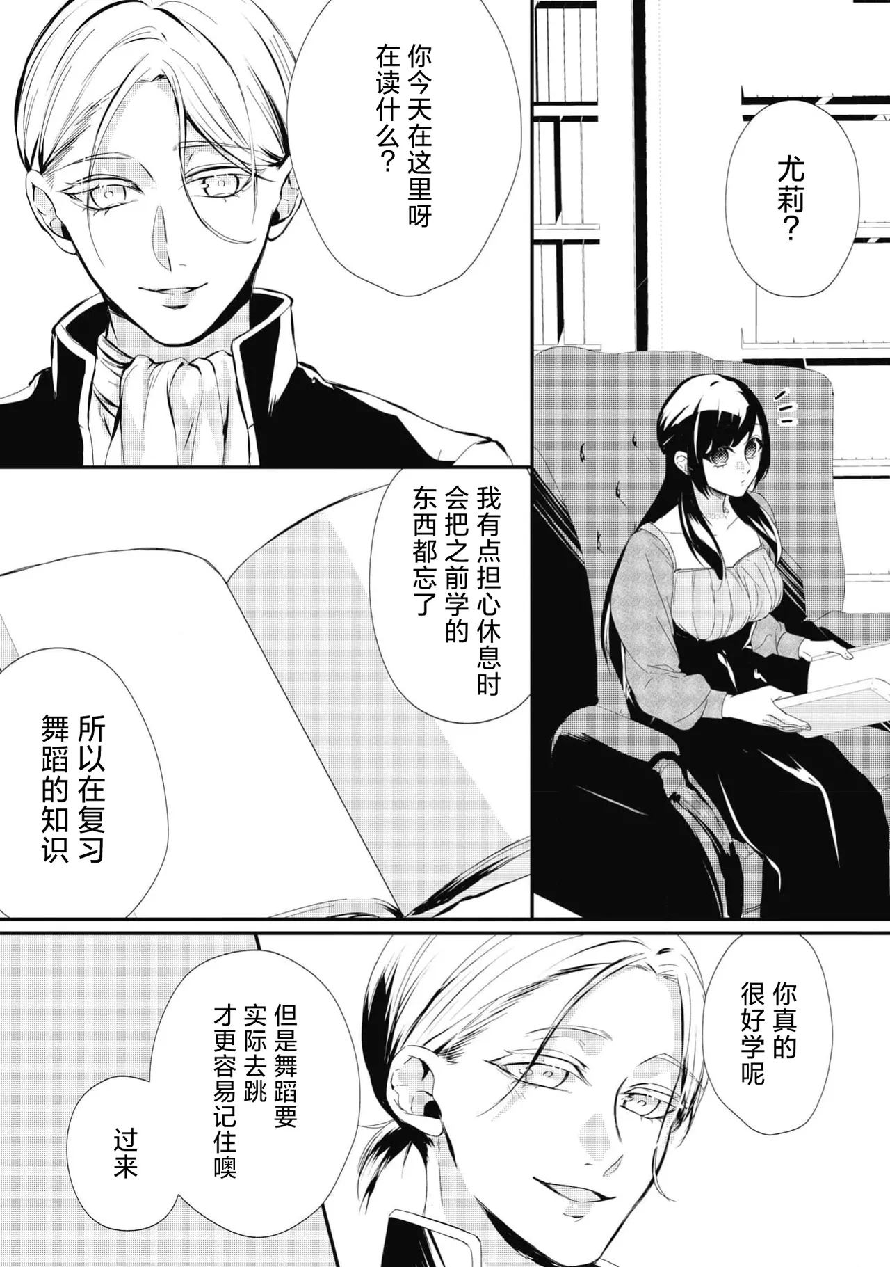 [Suzume Shiba / MATHURI] birei kōshaku to unmei no koi o i sekai de ~ kanbi ni torokeru mitsuai H ~ | 在异世界与美丽公爵共谱命运恋歌 ～甜美蜜爱H～ [Chinese] [莉赛特汉化组] 图片编号 19