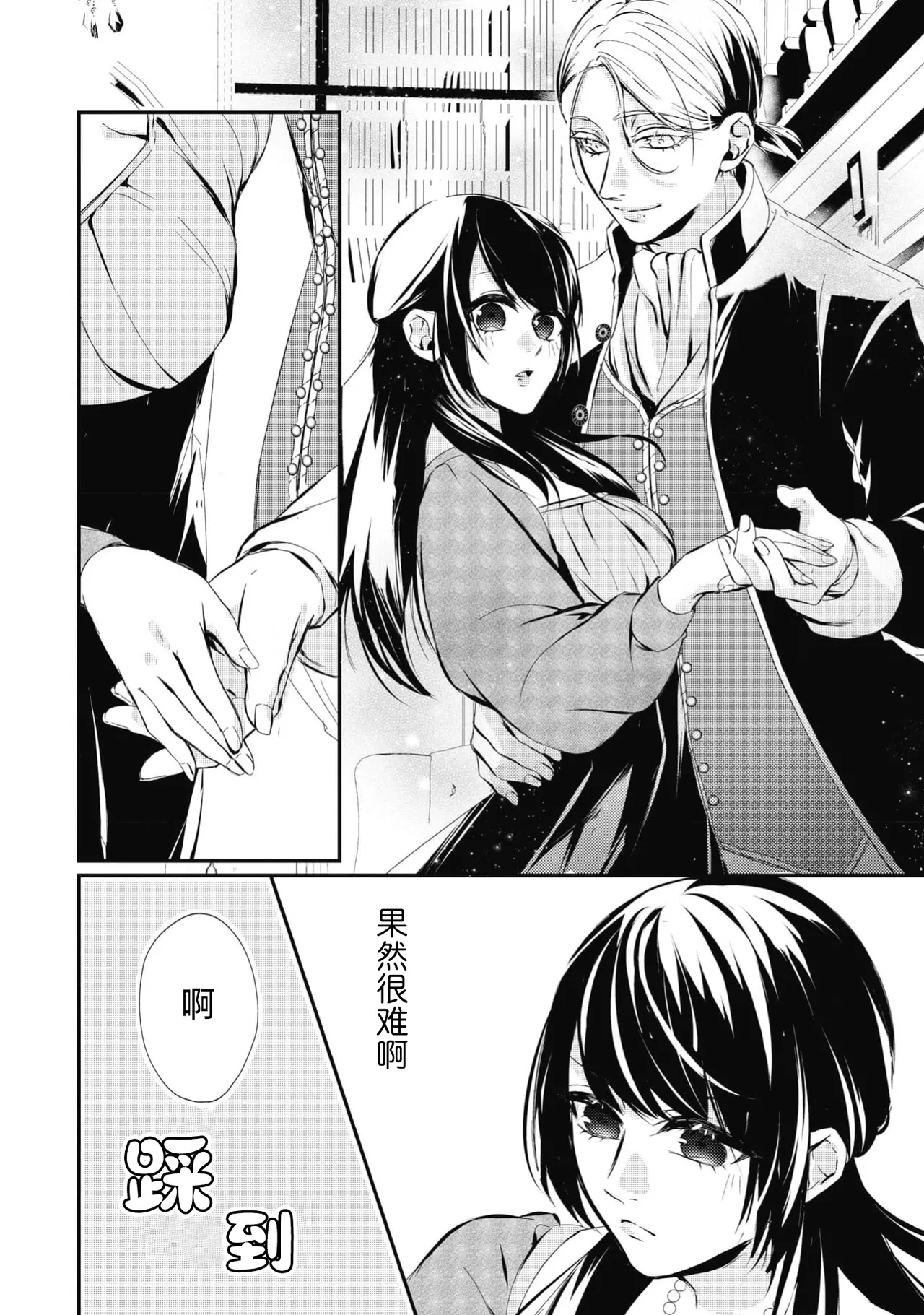 [Suzume Shiba / MATHURI] birei kōshaku to unmei no koi o i sekai de ~ kanbi ni torokeru mitsuai H ~ | 在异世界与美丽公爵共谱命运恋歌 ～甜美蜜爱H～ [Chinese] [莉赛特汉化组] 图片编号 20