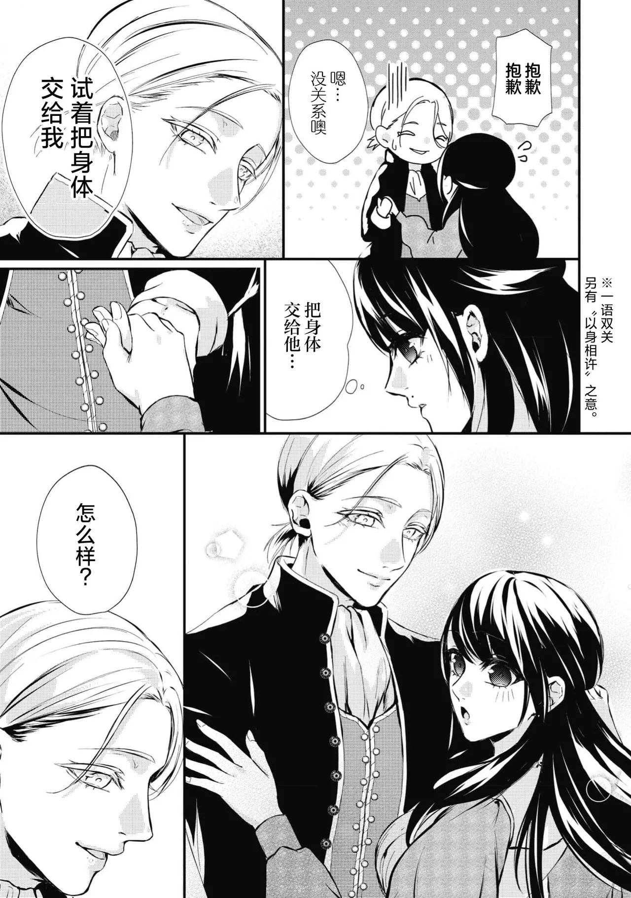 [Suzume Shiba / MATHURI] birei kōshaku to unmei no koi o i sekai de ~ kanbi ni torokeru mitsuai H ~ | 在异世界与美丽公爵共谱命运恋歌 ～甜美蜜爱H～ [Chinese] [莉赛特汉化组] 图片编号 21