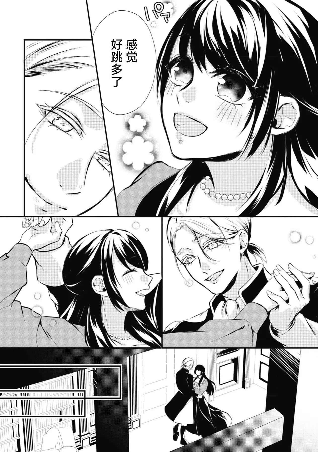 [Suzume Shiba / MATHURI] birei kōshaku to unmei no koi o i sekai de ~ kanbi ni torokeru mitsuai H ~ | 在异世界与美丽公爵共谱命运恋歌 ～甜美蜜爱H～ [Chinese] [莉赛特汉化组] 图片编号 22