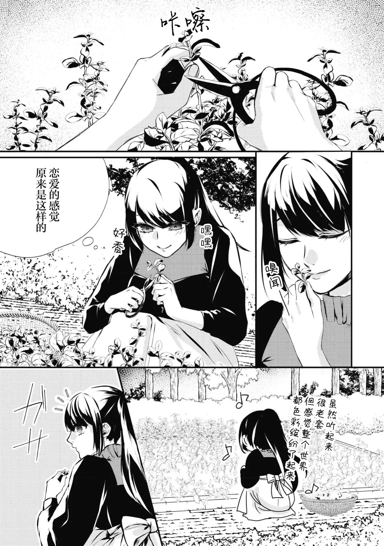 [Suzume Shiba / MATHURI] birei kōshaku to unmei no koi o i sekai de ~ kanbi ni torokeru mitsuai H ~ | 在异世界与美丽公爵共谱命运恋歌 ～甜美蜜爱H～ [Chinese] [莉赛特汉化组] 图片编号 23